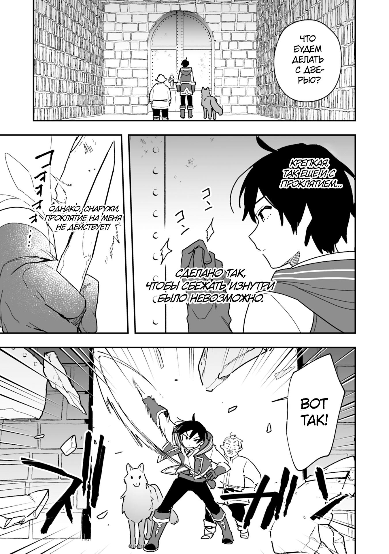 Манга Дрессировщик будет жить среди демонов. Я был оставлен группой героев, но встретил легендарного демона и стал сильнейшим… - Глава 4 Страница 24