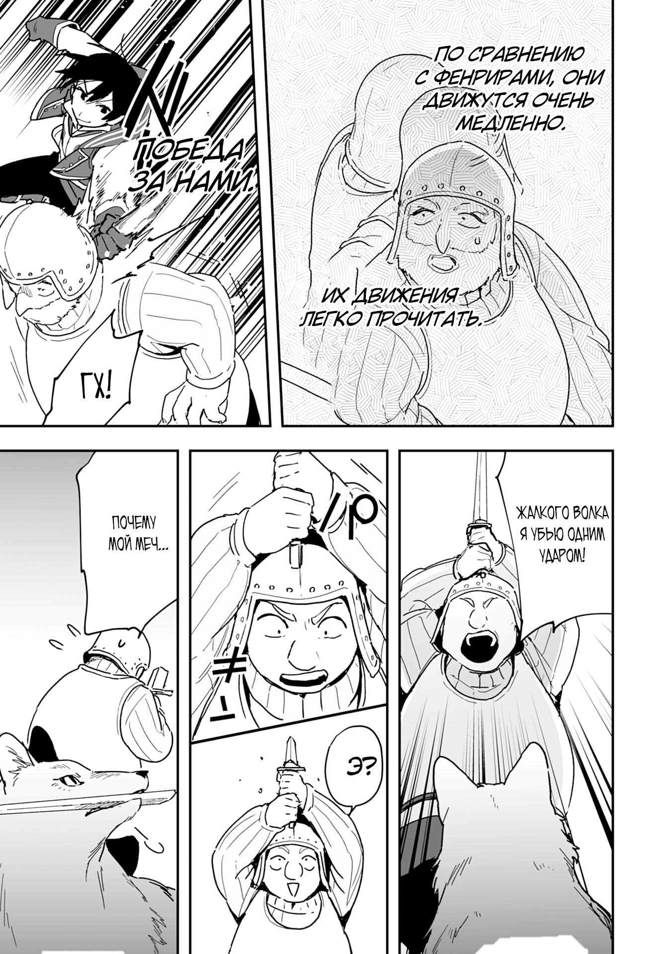 Манга Дрессировщик будет жить среди демонов. Я был оставлен группой героев, но встретил легендарного демона и стал сильнейшим… - Глава 4 Страница 22