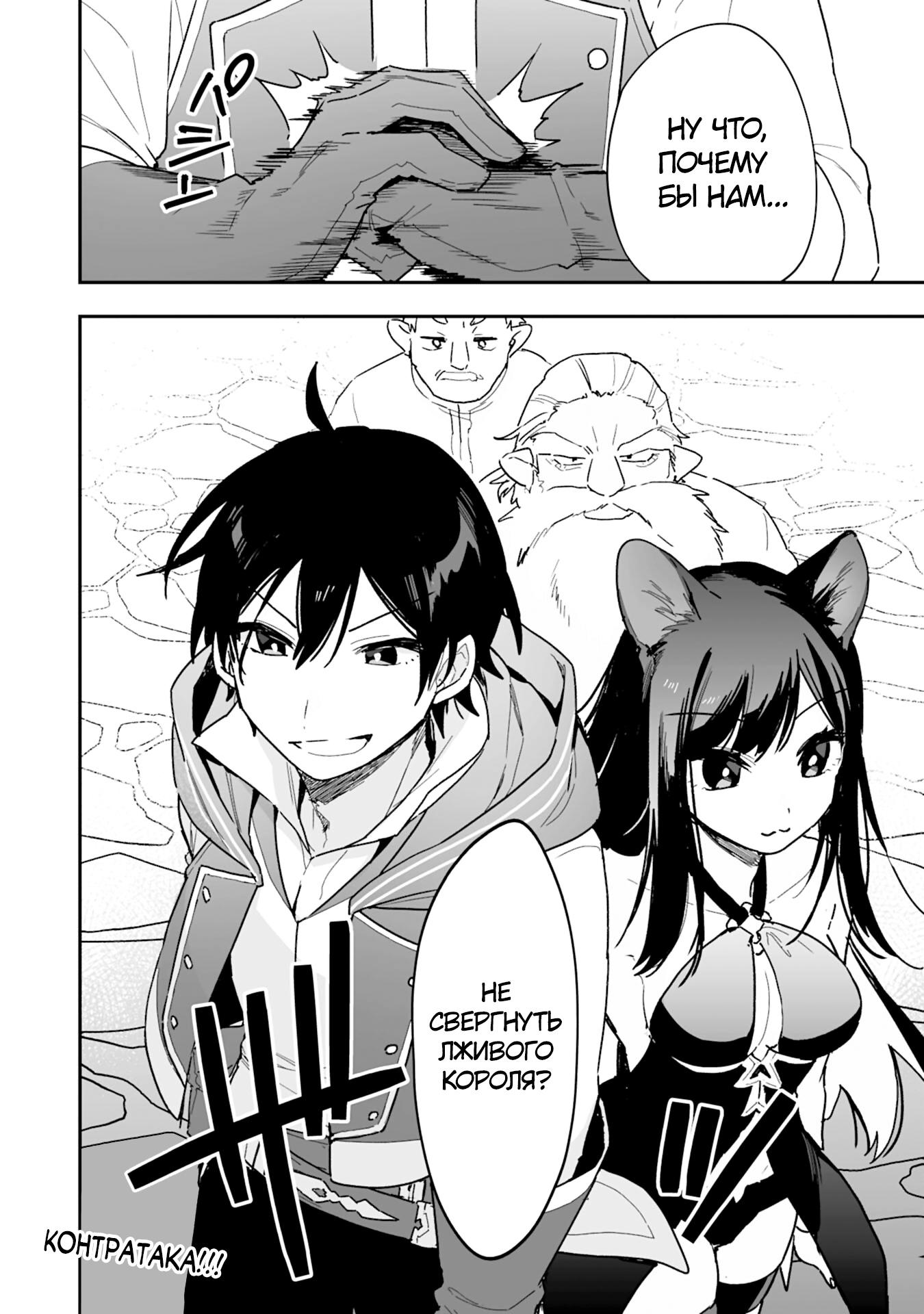 Манга Дрессировщик будет жить среди демонов. Я был оставлен группой героев, но встретил легендарного демона и стал сильнейшим… - Глава 4 Страница 31