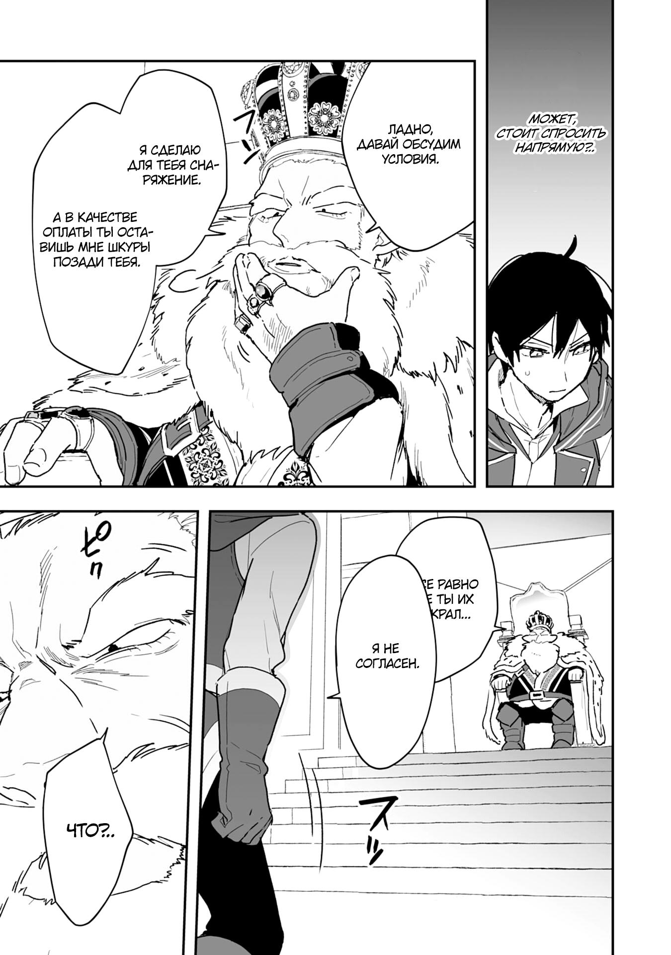 Манга Дрессировщик будет жить среди демонов. Я был оставлен группой героев, но встретил легендарного демона и стал сильнейшим… - Глава 4 Страница 9