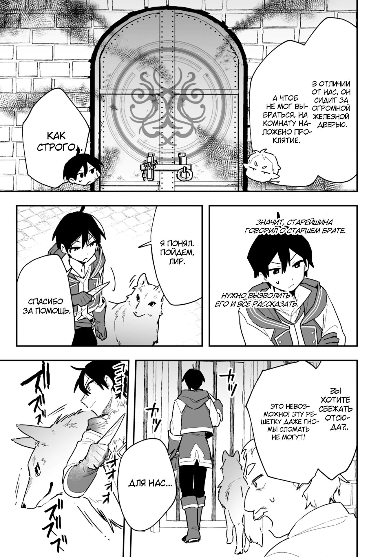 Манга Дрессировщик будет жить среди демонов. Я был оставлен группой героев, но встретил легендарного демона и стал сильнейшим… - Глава 4 Страница 17