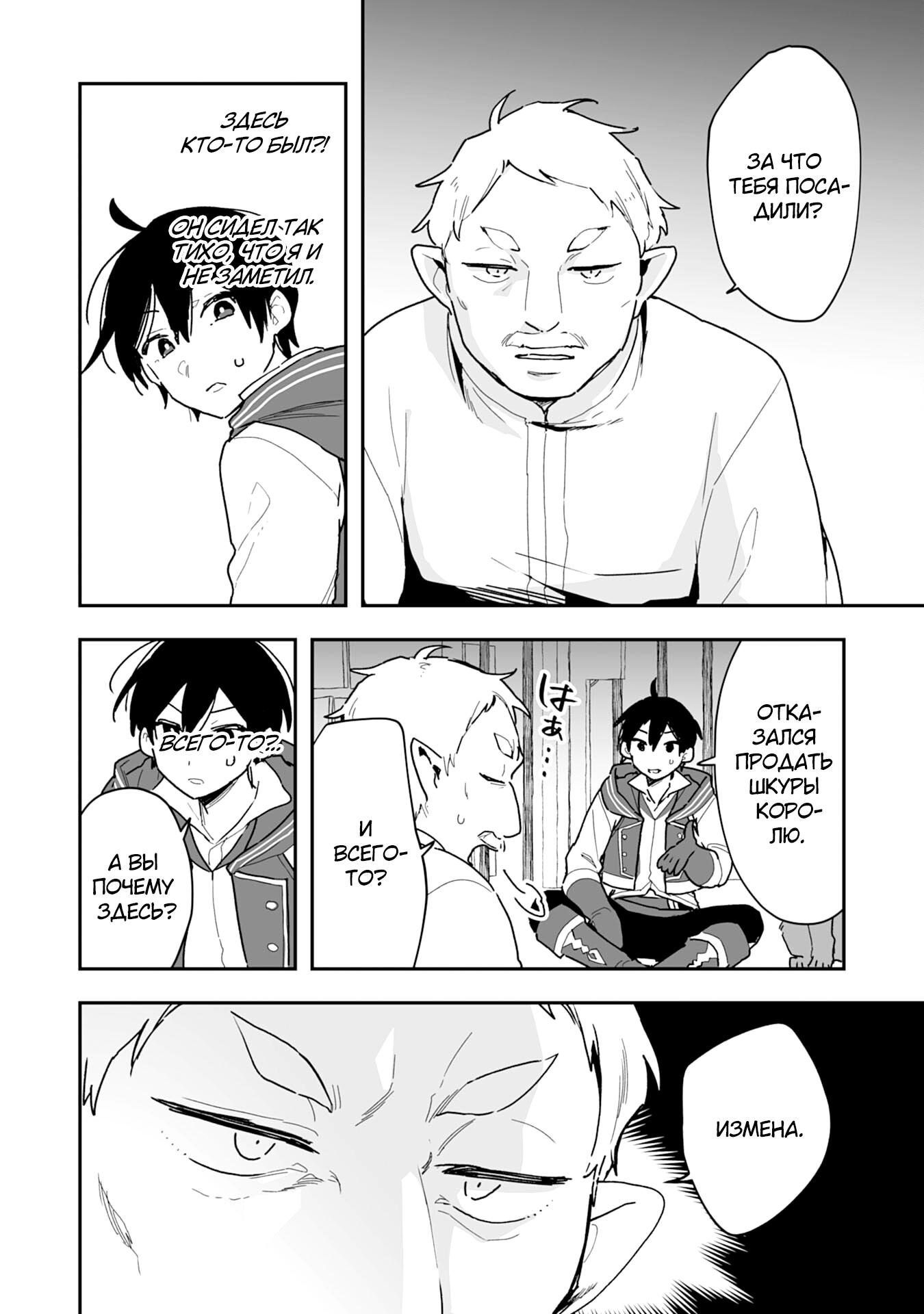 Манга Дрессировщик будет жить среди демонов. Я был оставлен группой героев, но встретил легендарного демона и стал сильнейшим… - Глава 4 Страница 14