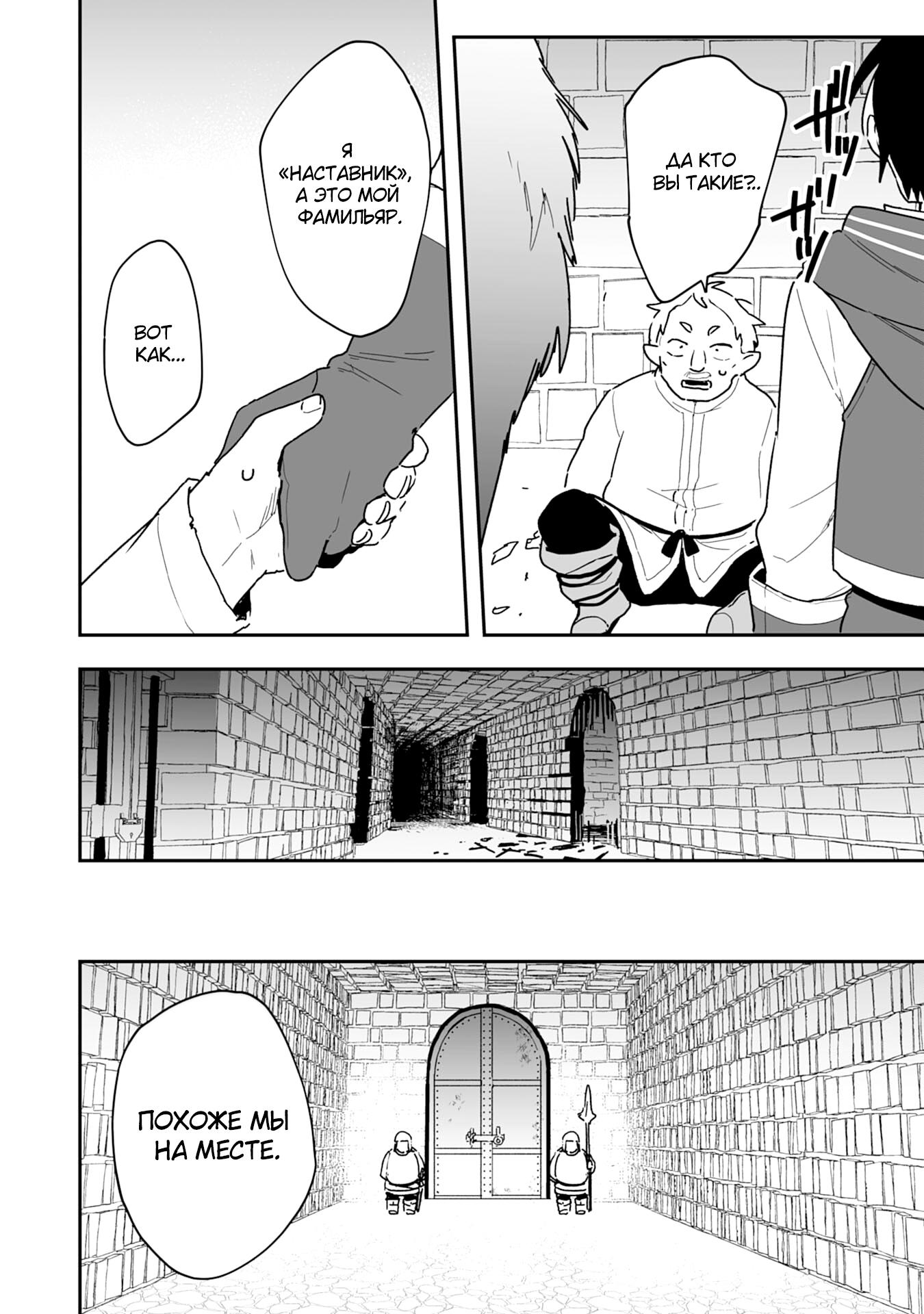 Манга Дрессировщик будет жить среди демонов. Я был оставлен группой героев, но встретил легендарного демона и стал сильнейшим… - Глава 4 Страница 19