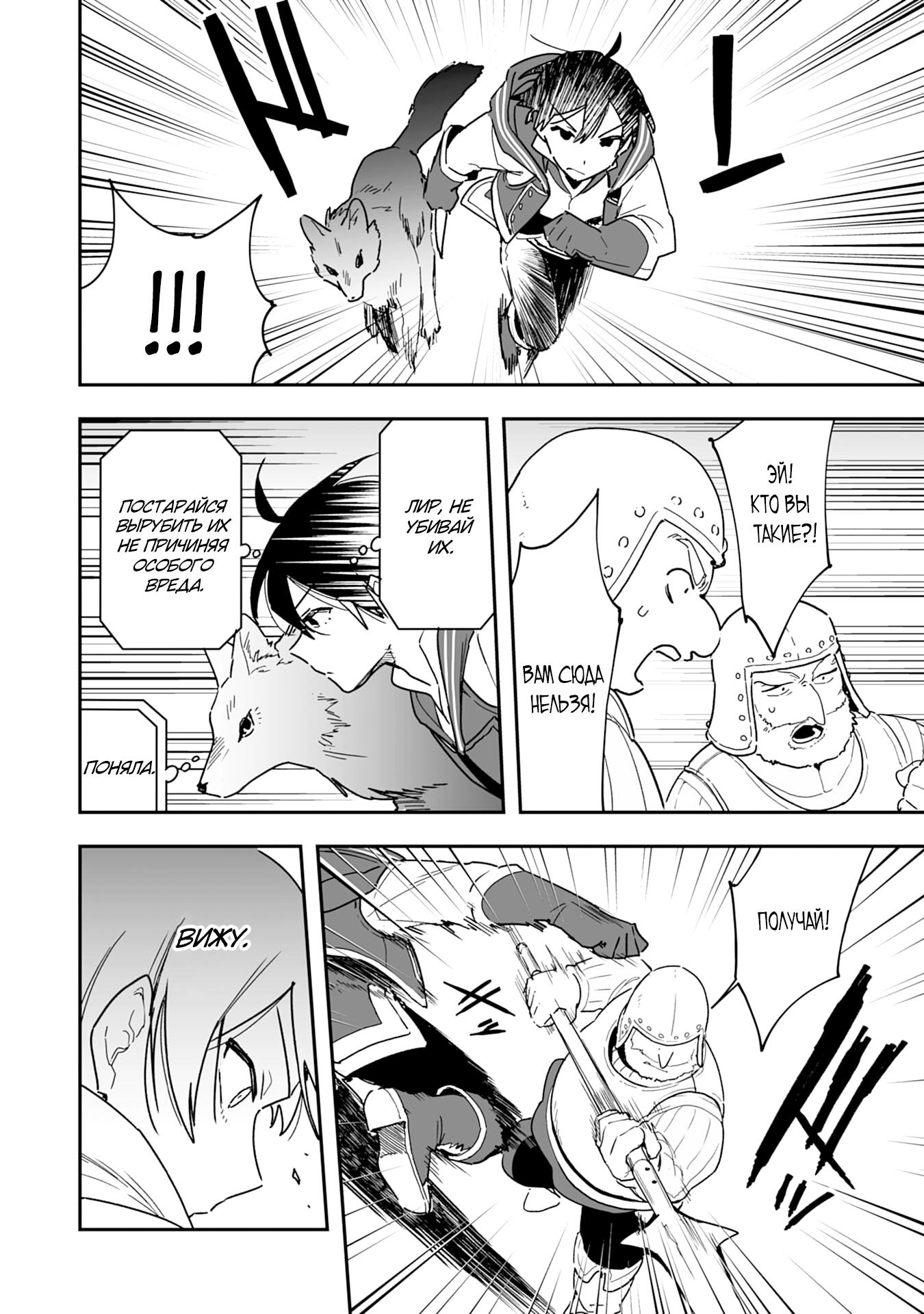 Манга Дрессировщик будет жить среди демонов. Я был оставлен группой героев, но встретил легендарного демона и стал сильнейшим… - Глава 4 Страница 21