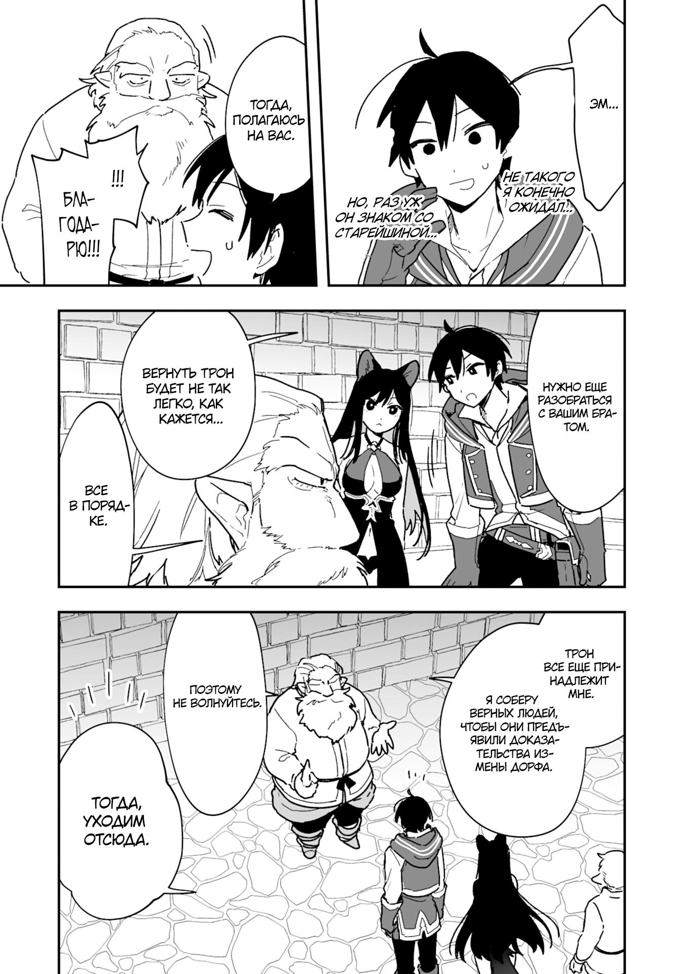 Манга Дрессировщик будет жить среди демонов. Я был оставлен группой героев, но встретил легендарного демона и стал сильнейшим… - Глава 4 Страница 30