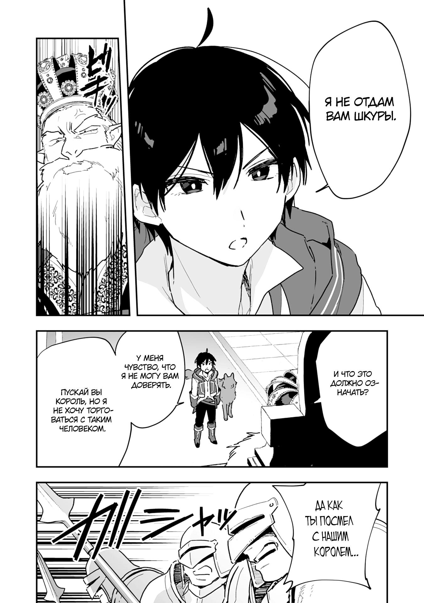 Манга Дрессировщик будет жить среди демонов. Я был оставлен группой героев, но встретил легендарного демона и стал сильнейшим… - Глава 4 Страница 10