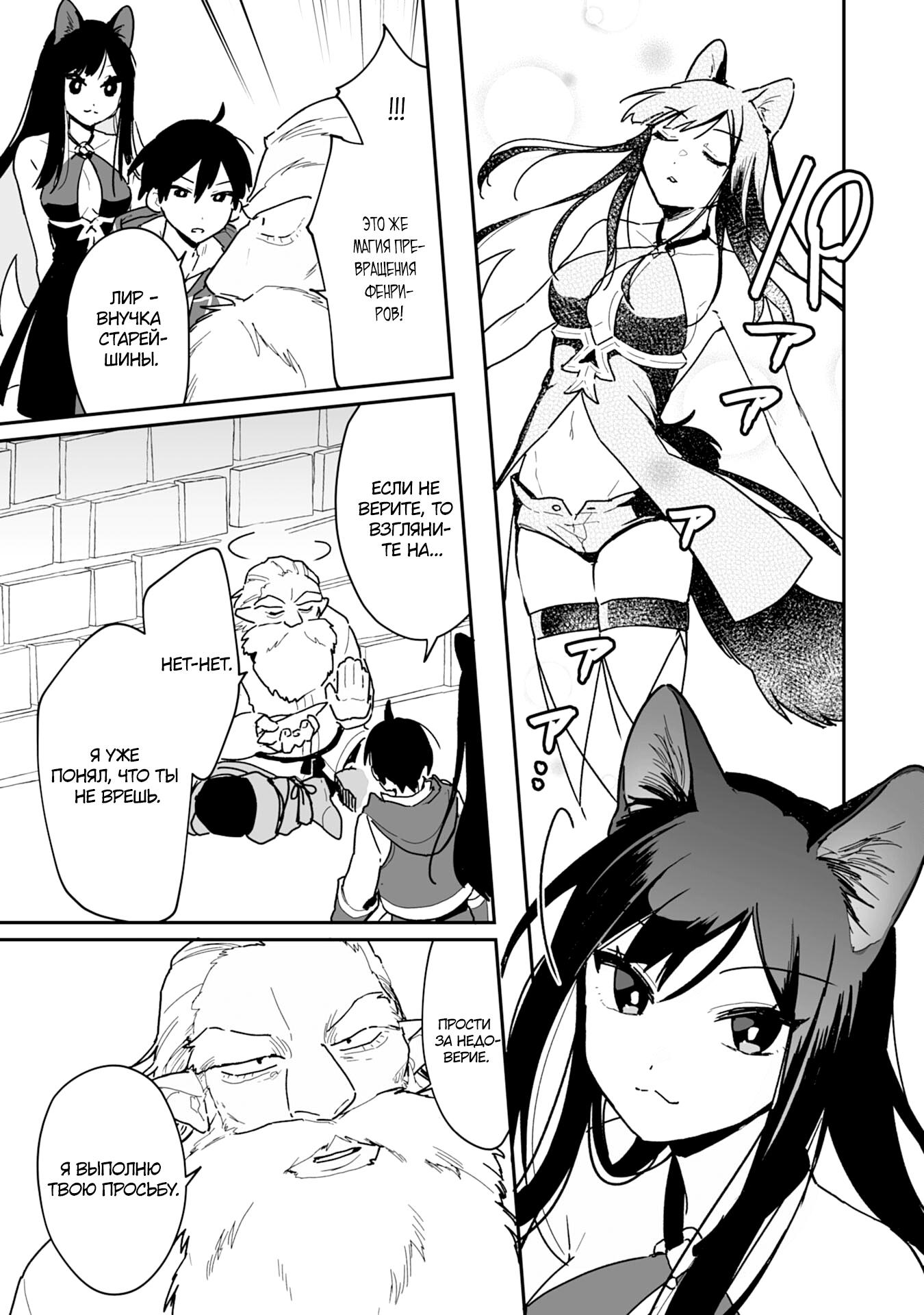 Манга Дрессировщик будет жить среди демонов. Я был оставлен группой героев, но встретил легендарного демона и стал сильнейшим… - Глава 4 Страница 28