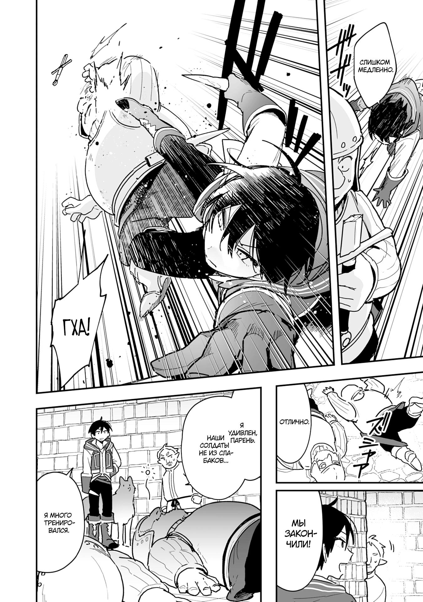 Манга Дрессировщик будет жить среди демонов. Я был оставлен группой героев, но встретил легендарного демона и стал сильнейшим… - Глава 4 Страница 23