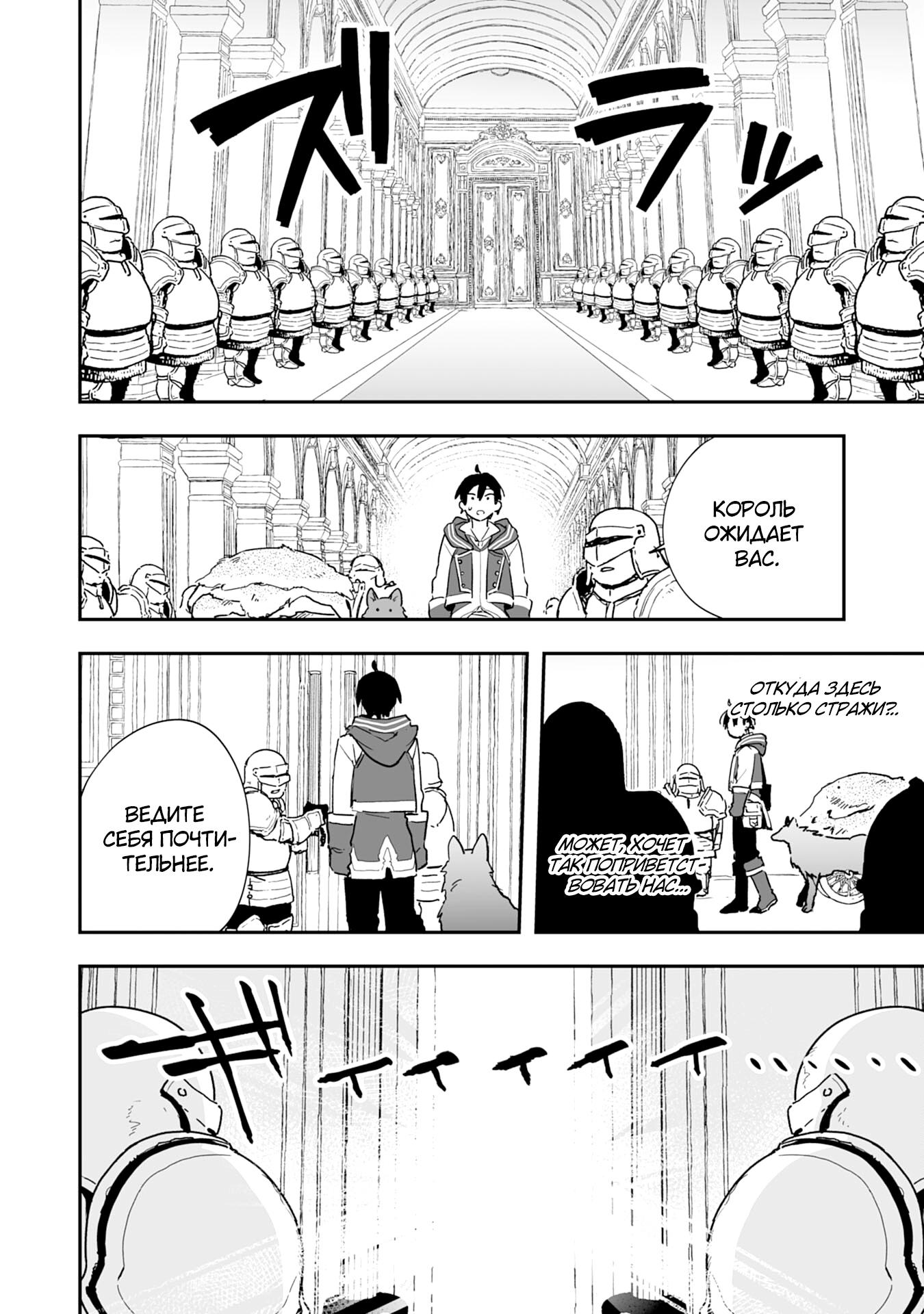 Манга Дрессировщик будет жить среди демонов. Я был оставлен группой героев, но встретил легендарного демона и стал сильнейшим… - Глава 4 Страница 4