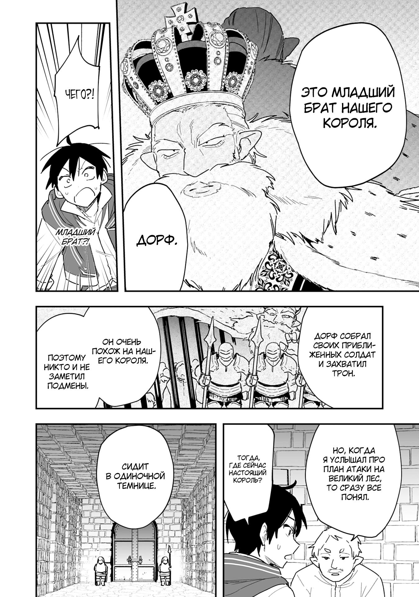 Манга Дрессировщик будет жить среди демонов. Я был оставлен группой героев, но встретил легендарного демона и стал сильнейшим… - Глава 4 Страница 16