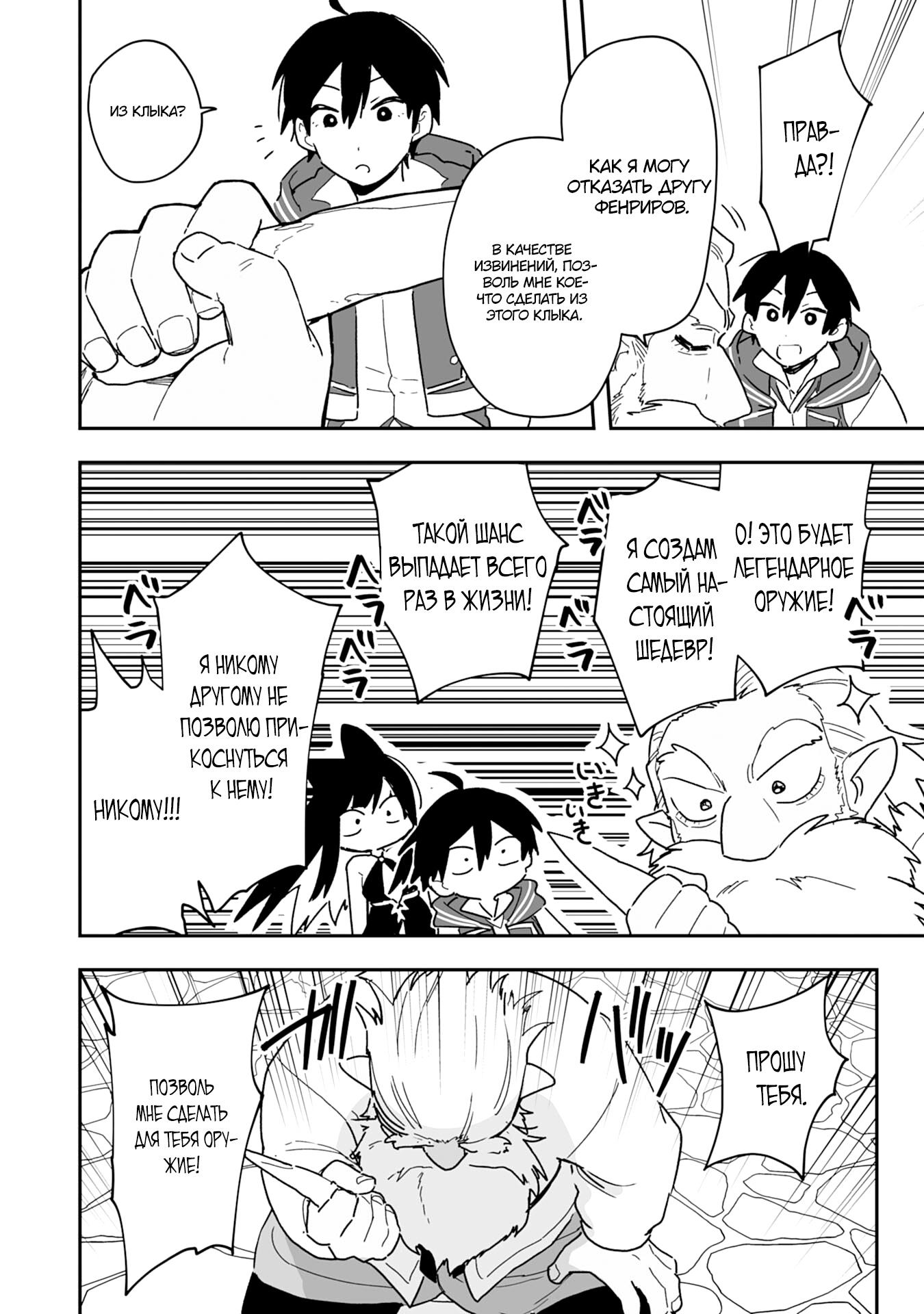 Манга Дрессировщик будет жить среди демонов. Я был оставлен группой героев, но встретил легендарного демона и стал сильнейшим… - Глава 4 Страница 29