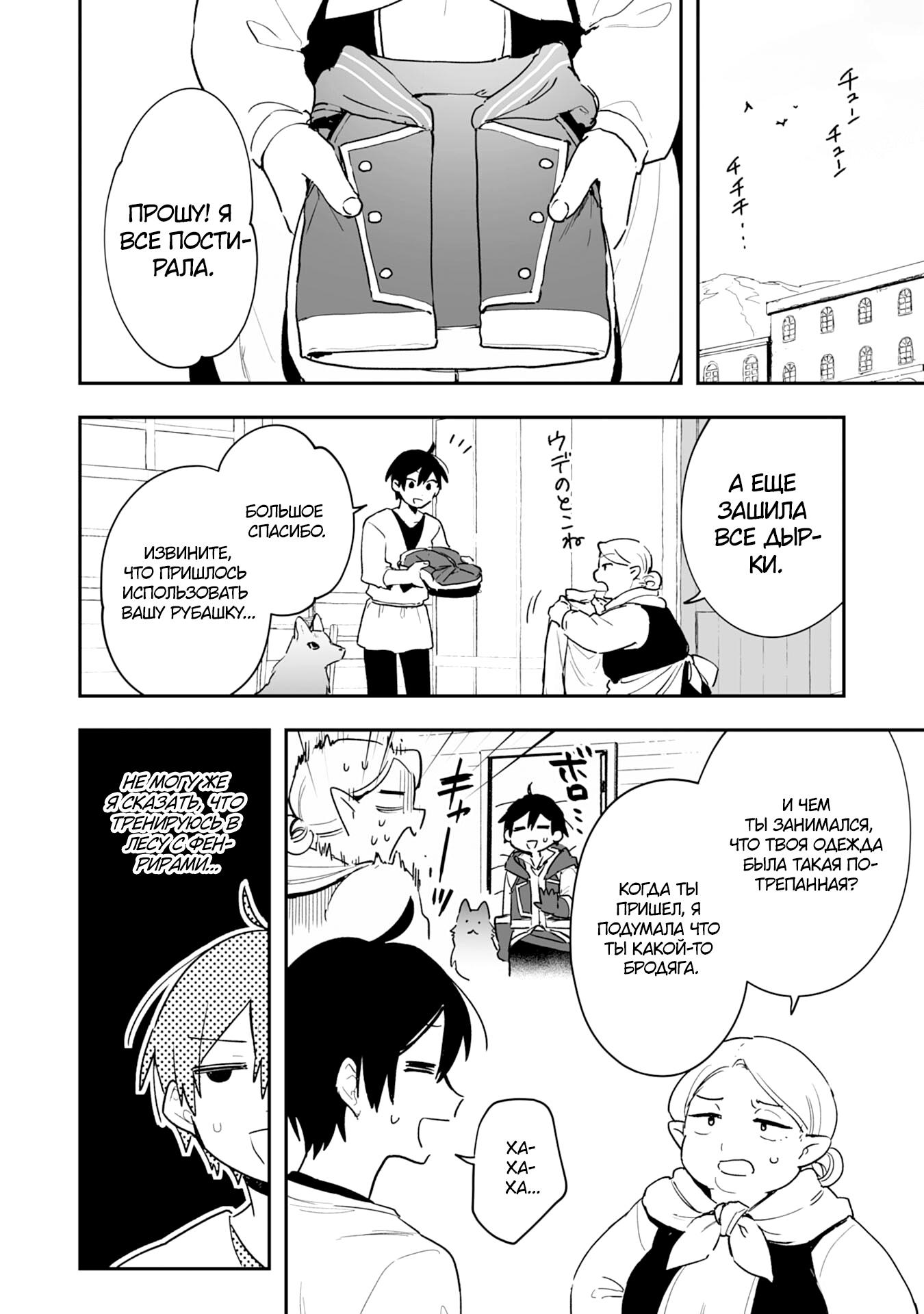 Манга Дрессировщик будет жить среди демонов. Я был оставлен группой героев, но встретил легендарного демона и стал сильнейшим… - Глава 4 Страница 2