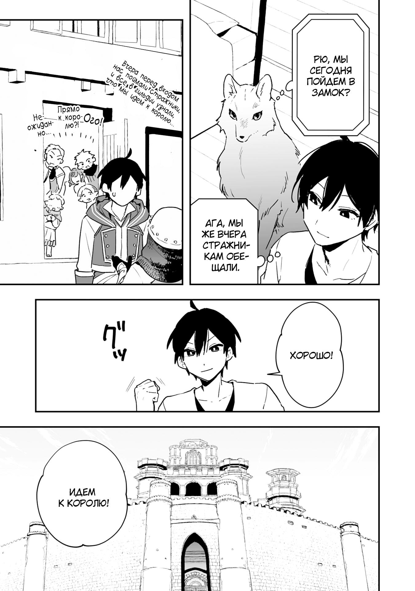 Манга Дрессировщик будет жить среди демонов. Я был оставлен группой героев, но встретил легендарного демона и стал сильнейшим… - Глава 4 Страница 3