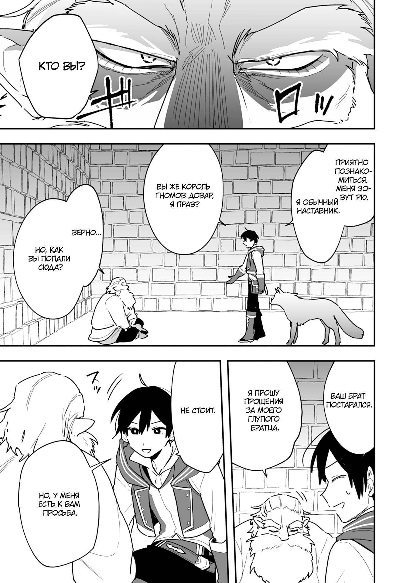 Манга Дрессировщик будет жить среди демонов. Я был оставлен группой героев, но встретил легендарного демона и стал сильнейшим… - Глава 4 Страница 26