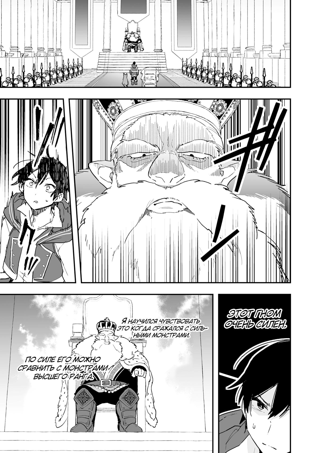 Манга Дрессировщик будет жить среди демонов. Я был оставлен группой героев, но встретил легендарного демона и стал сильнейшим… - Глава 4 Страница 5