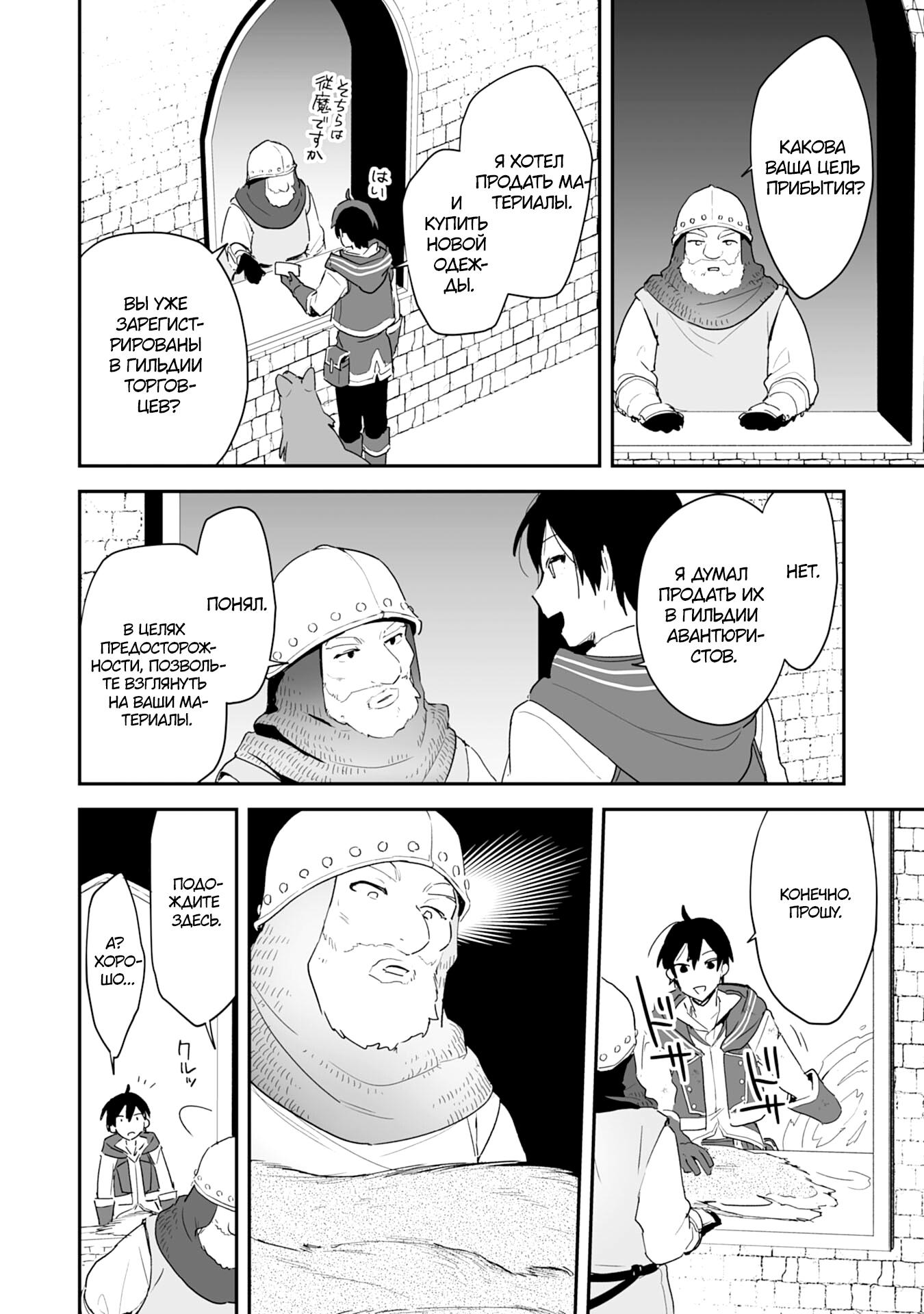 Манга Дрессировщик будет жить среди демонов. Я был оставлен группой героев, но встретил легендарного демона и стал сильнейшим… - Глава 3 Страница 21