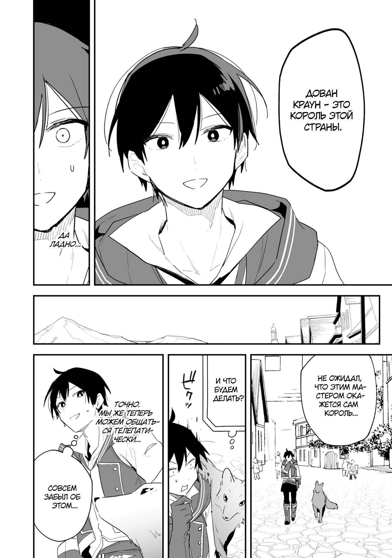 Манга Дрессировщик будет жить среди демонов. Я был оставлен группой героев, но встретил легендарного демона и стал сильнейшим… - Глава 3 Страница 25