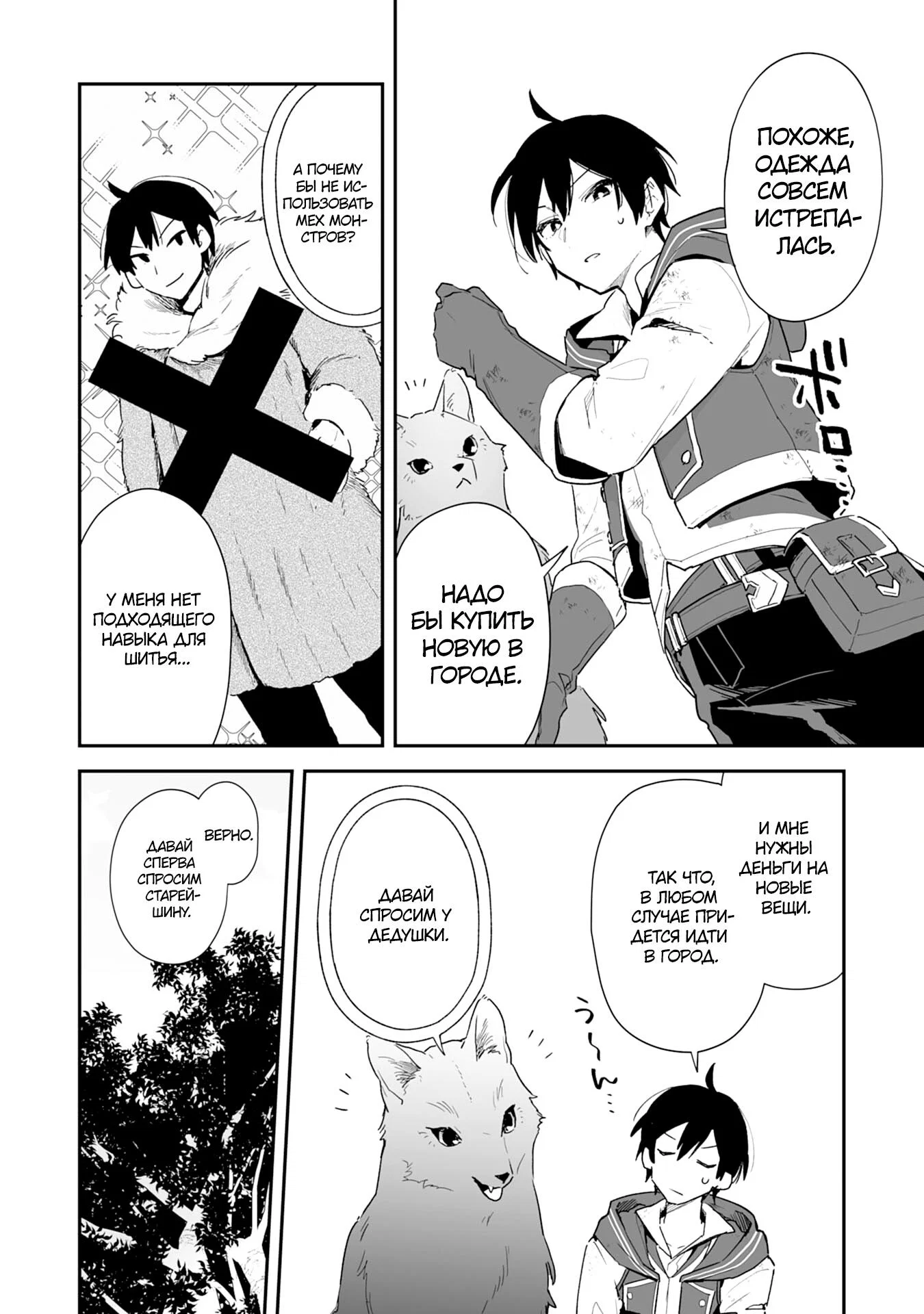 Манга Дрессировщик будет жить среди демонов. Я был оставлен группой героев, но встретил легендарного демона и стал сильнейшим… - Глава 3 Страница 4