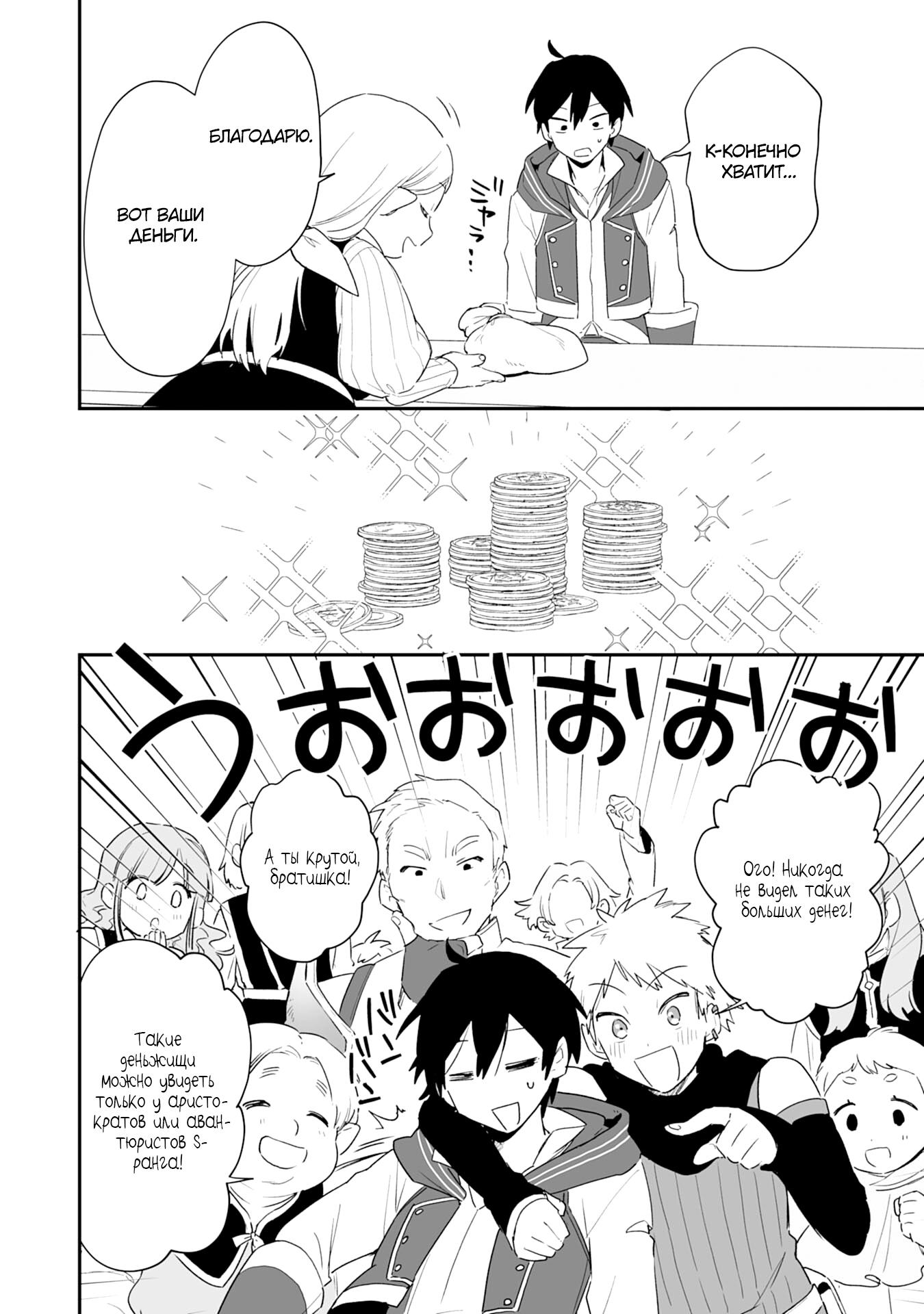 Манга Дрессировщик будет жить среди демонов. Я был оставлен группой героев, но встретил легендарного демона и стал сильнейшим… - Глава 3 Страница 31