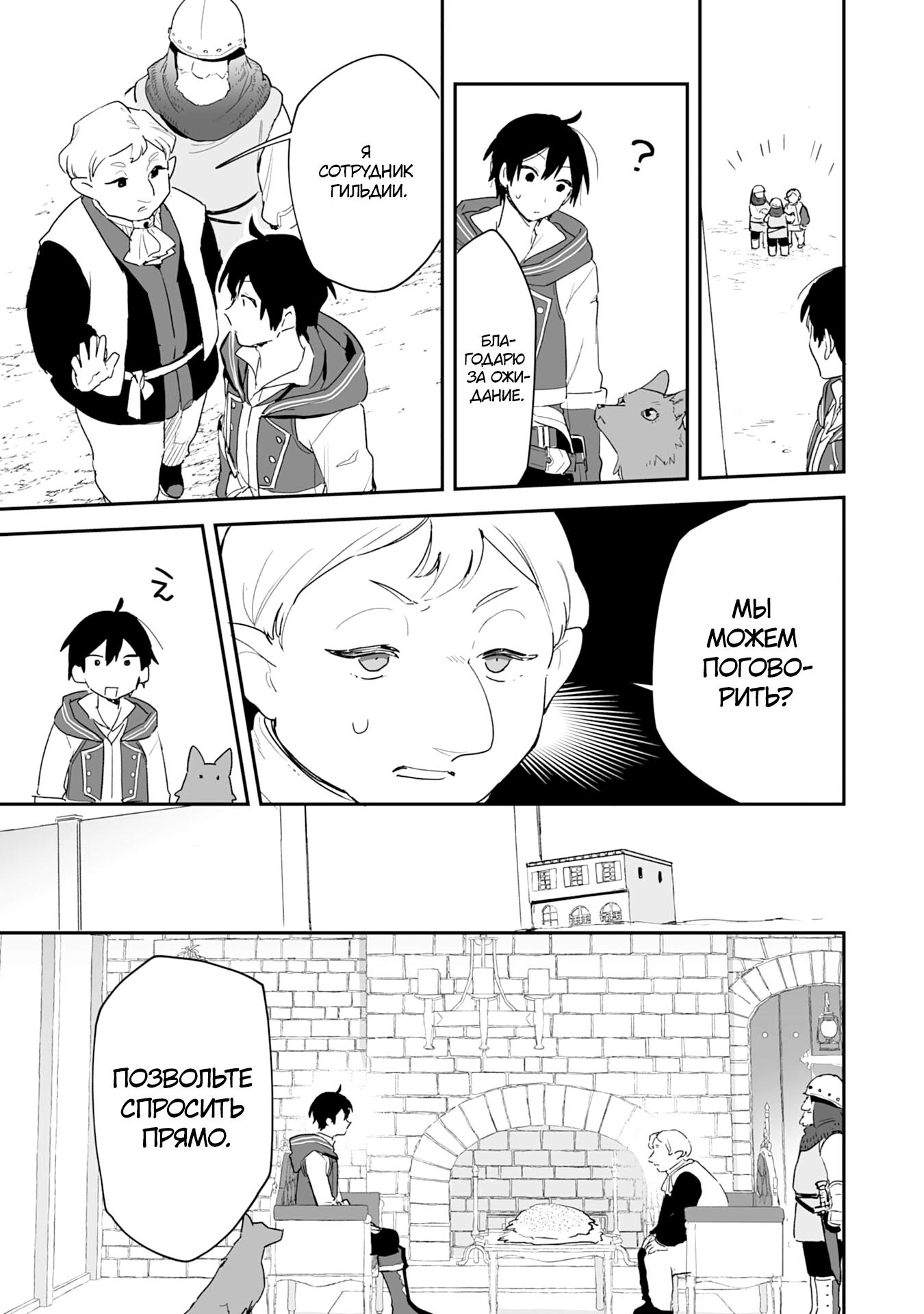 Манга Дрессировщик будет жить среди демонов. Я был оставлен группой героев, но встретил легендарного демона и стал сильнейшим… - Глава 3 Страница 22