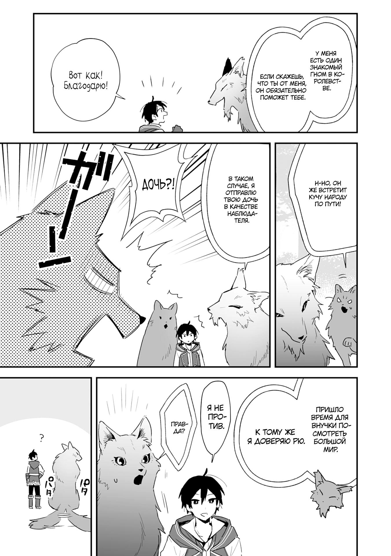 Манга Дрессировщик будет жить среди демонов. Я был оставлен группой героев, но встретил легендарного демона и стал сильнейшим… - Глава 3 Страница 7