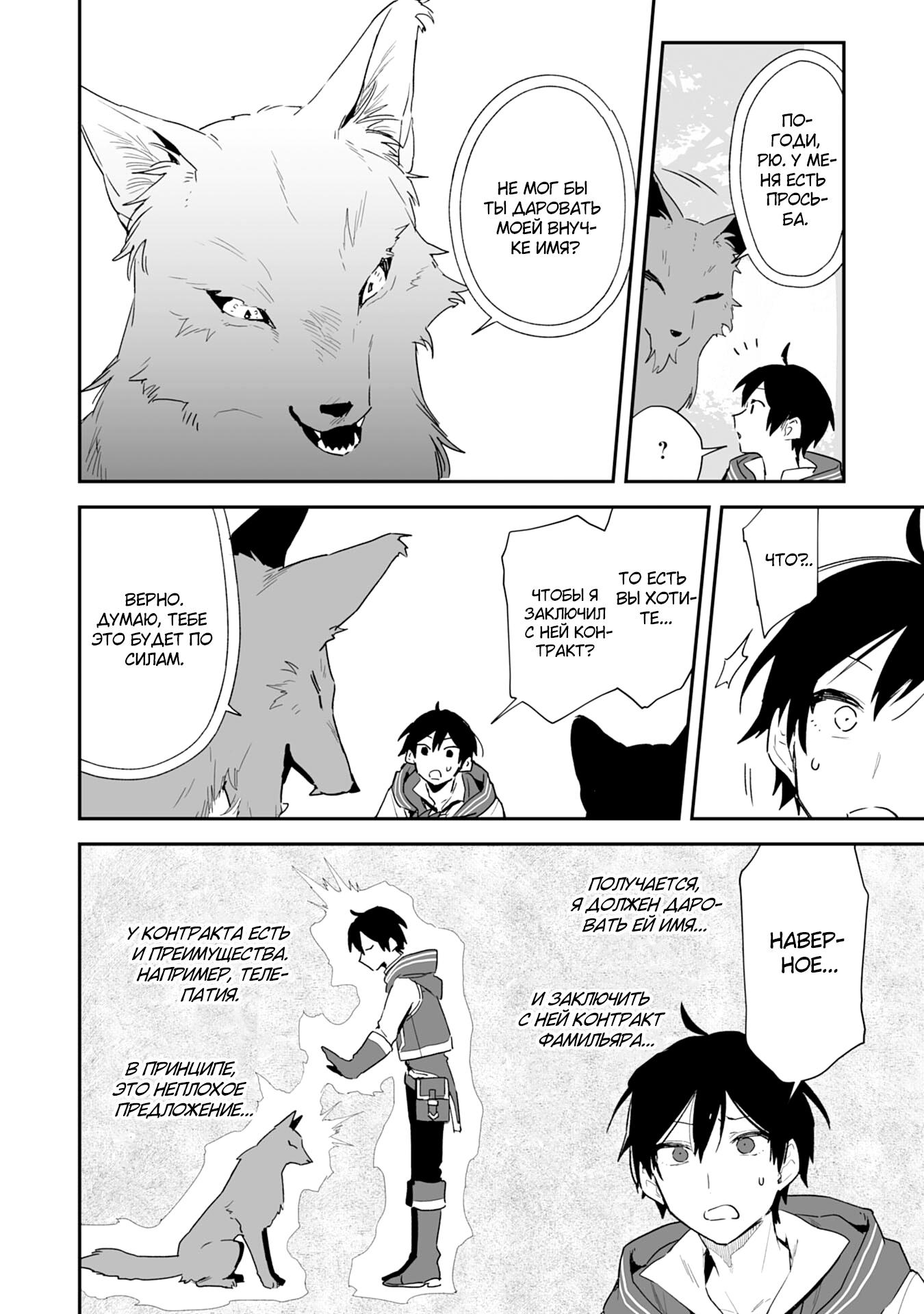 Манга Дрессировщик будет жить среди демонов. Я был оставлен группой героев, но встретил легендарного демона и стал сильнейшим… - Глава 3 Страница 12