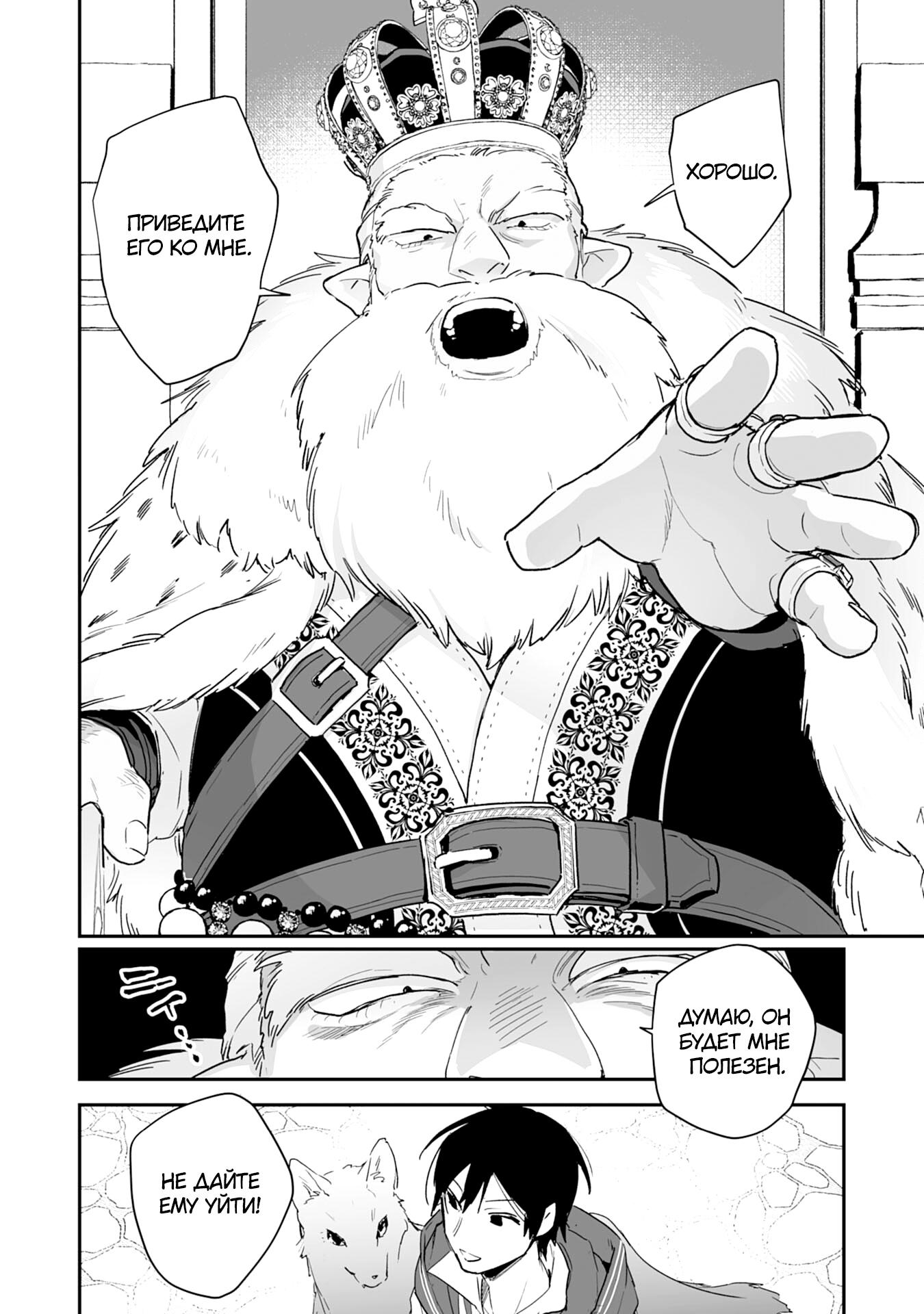 Манга Дрессировщик будет жить среди демонов. Я был оставлен группой героев, но встретил легендарного демона и стал сильнейшим… - Глава 3 Страница 35