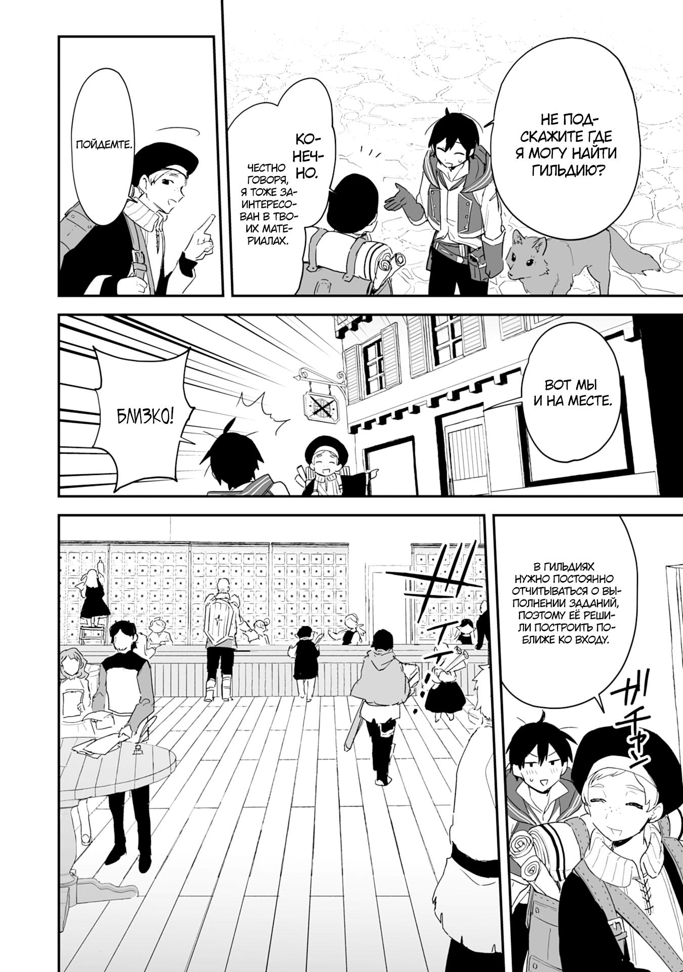 Манга Дрессировщик будет жить среди демонов. Я был оставлен группой героев, но встретил легендарного демона и стал сильнейшим… - Глава 3 Страница 27