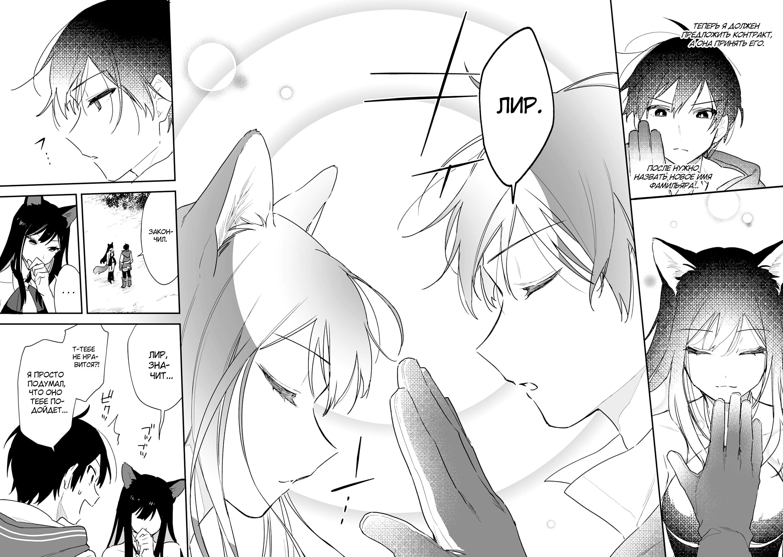 Манга Дрессировщик будет жить среди демонов. Я был оставлен группой героев, но встретил легендарного демона и стал сильнейшим… - Глава 3 Страница 14