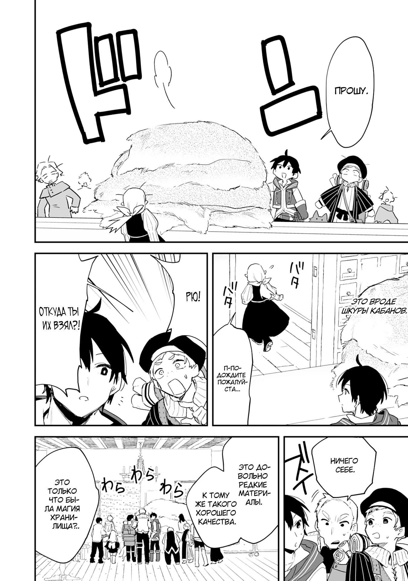 Манга Дрессировщик будет жить среди демонов. Я был оставлен группой героев, но встретил легендарного демона и стал сильнейшим… - Глава 3 Страница 29