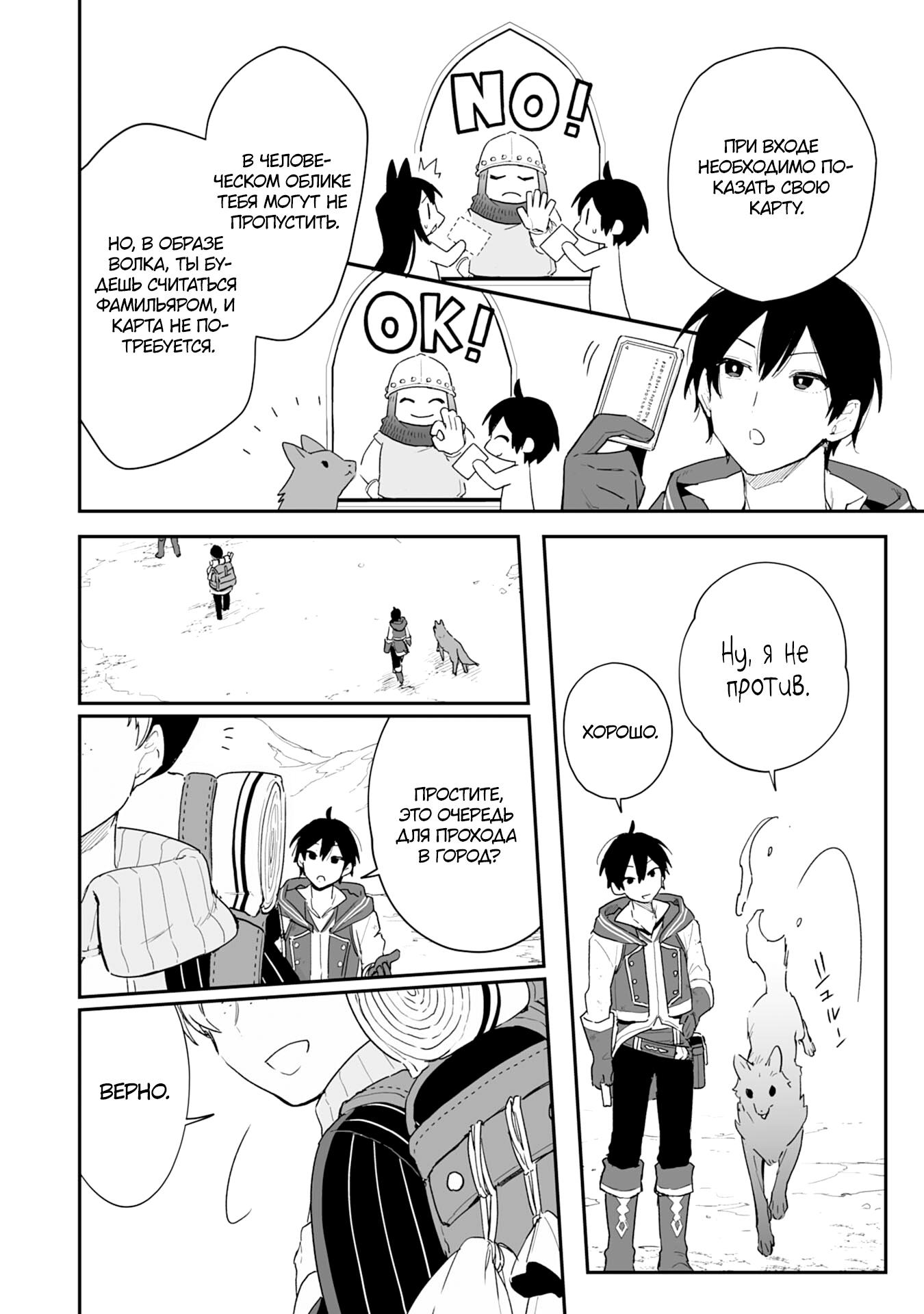 Манга Дрессировщик будет жить среди демонов. Я был оставлен группой героев, но встретил легендарного демона и стал сильнейшим… - Глава 3 Страница 19