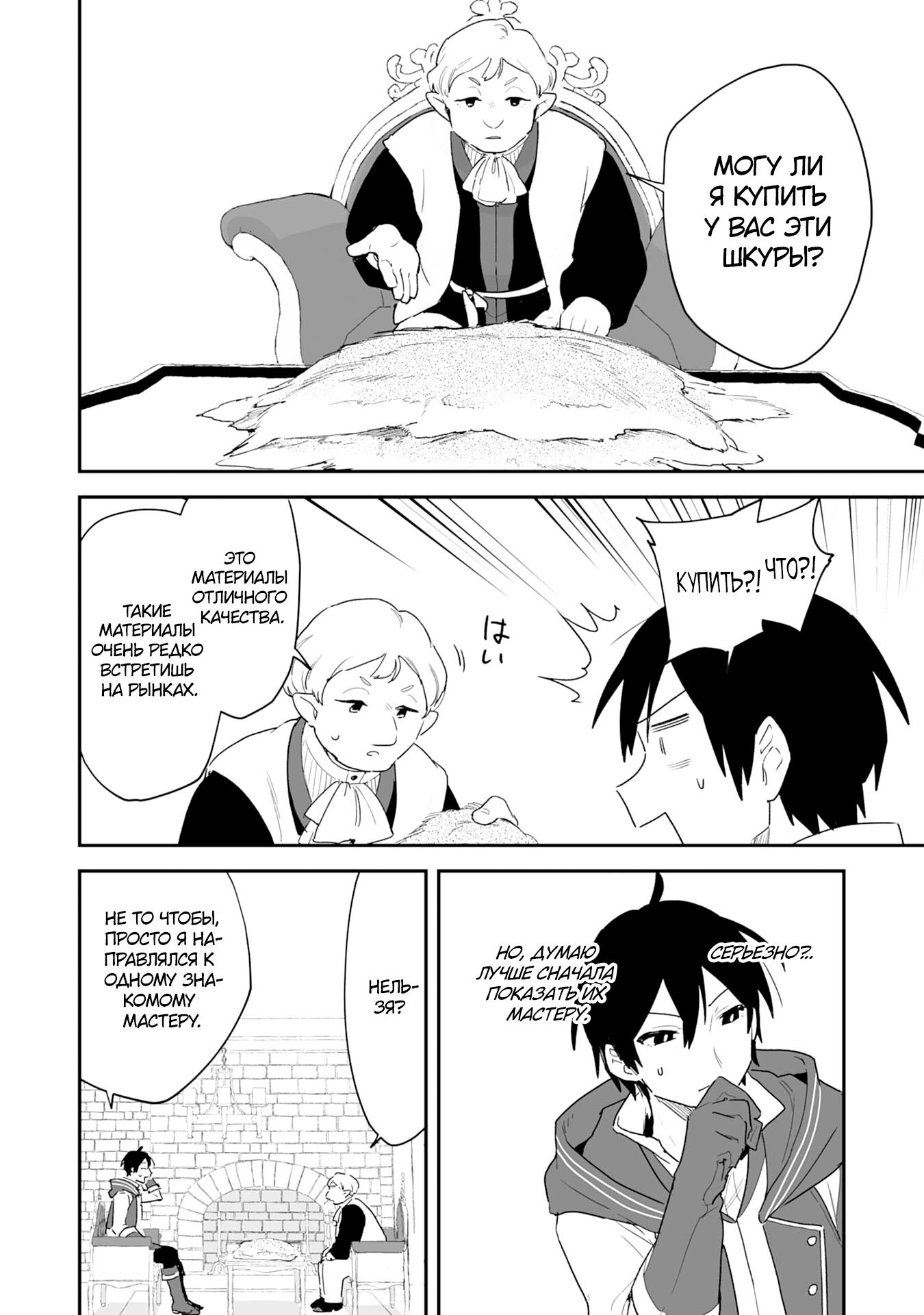 Манга Дрессировщик будет жить среди демонов. Я был оставлен группой героев, но встретил легендарного демона и стал сильнейшим… - Глава 3 Страница 23