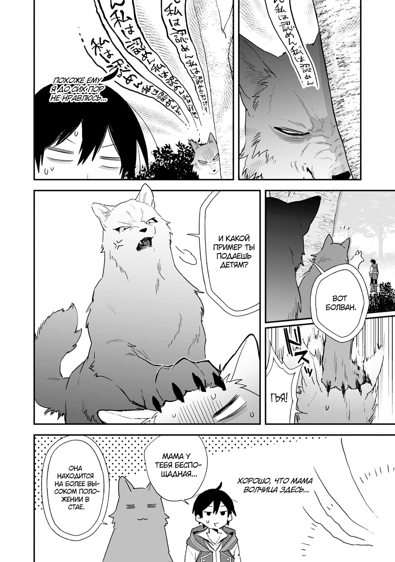 Манга Дрессировщик будет жить среди демонов. Я был оставлен группой героев, но встретил легендарного демона и стал сильнейшим… - Глава 3 Страница 2