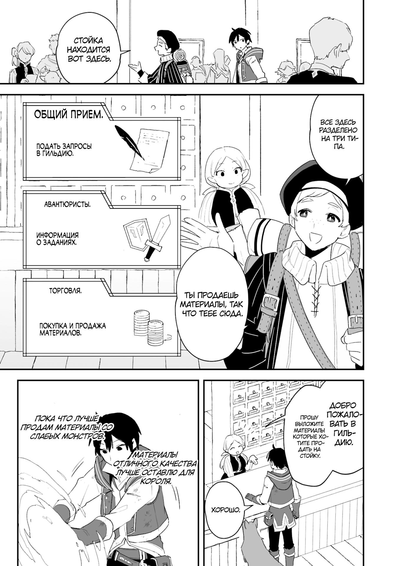 Манга Дрессировщик будет жить среди демонов. Я был оставлен группой героев, но встретил легендарного демона и стал сильнейшим… - Глава 3 Страница 28