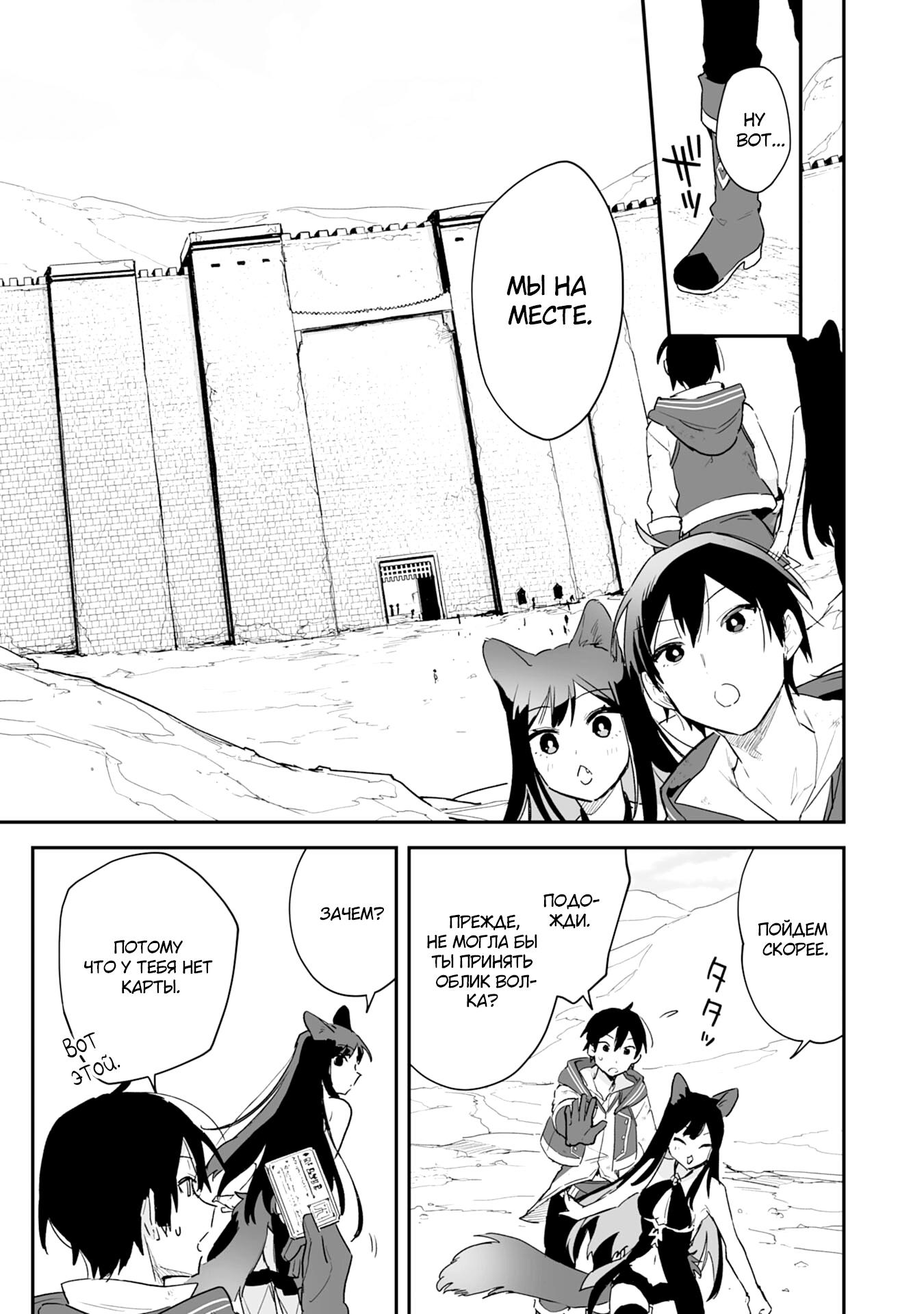 Манга Дрессировщик будет жить среди демонов. Я был оставлен группой героев, но встретил легендарного демона и стал сильнейшим… - Глава 3 Страница 18