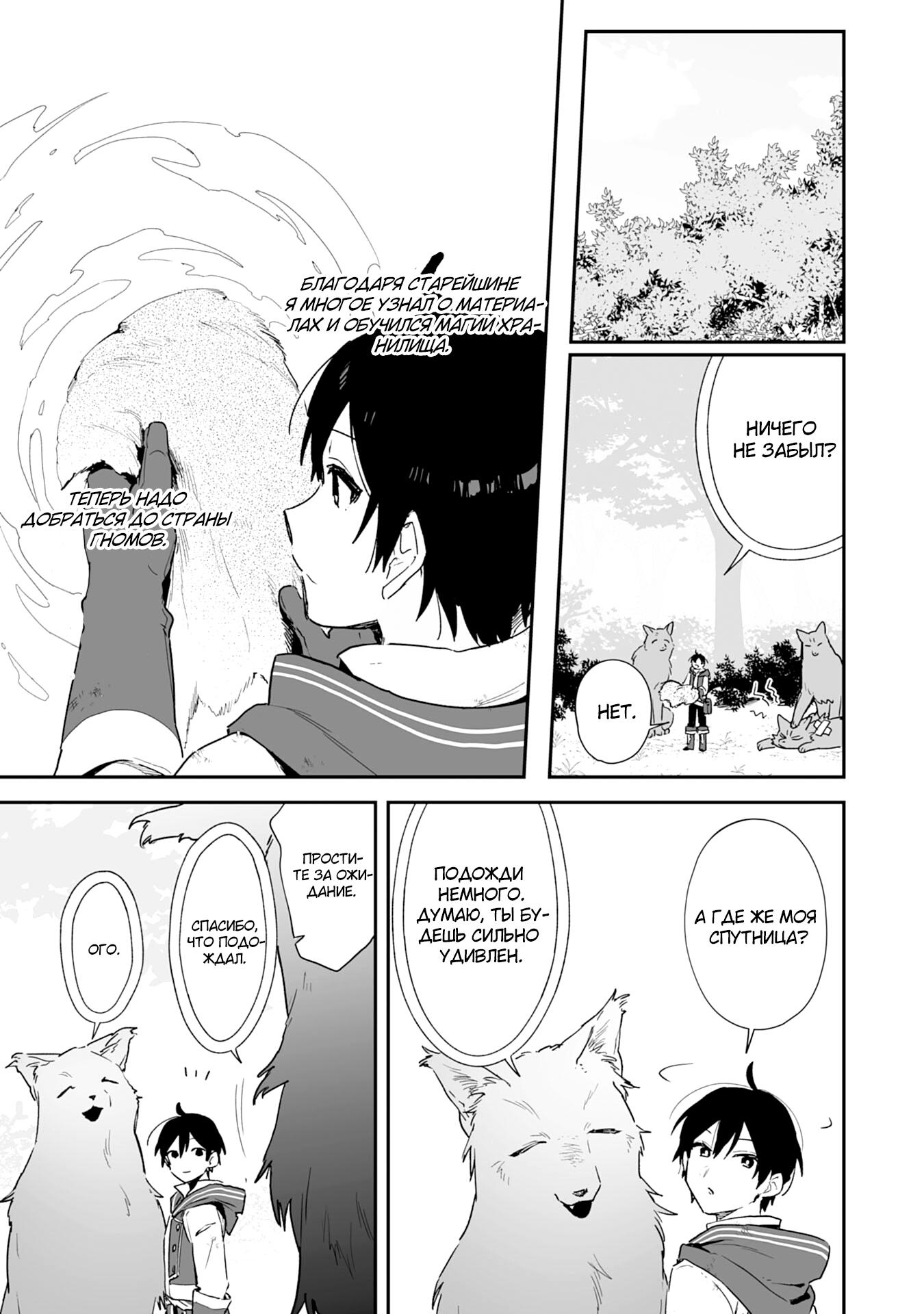 Манга Дрессировщик будет жить среди демонов. Я был оставлен группой героев, но встретил легендарного демона и стал сильнейшим… - Глава 3 Страница 9