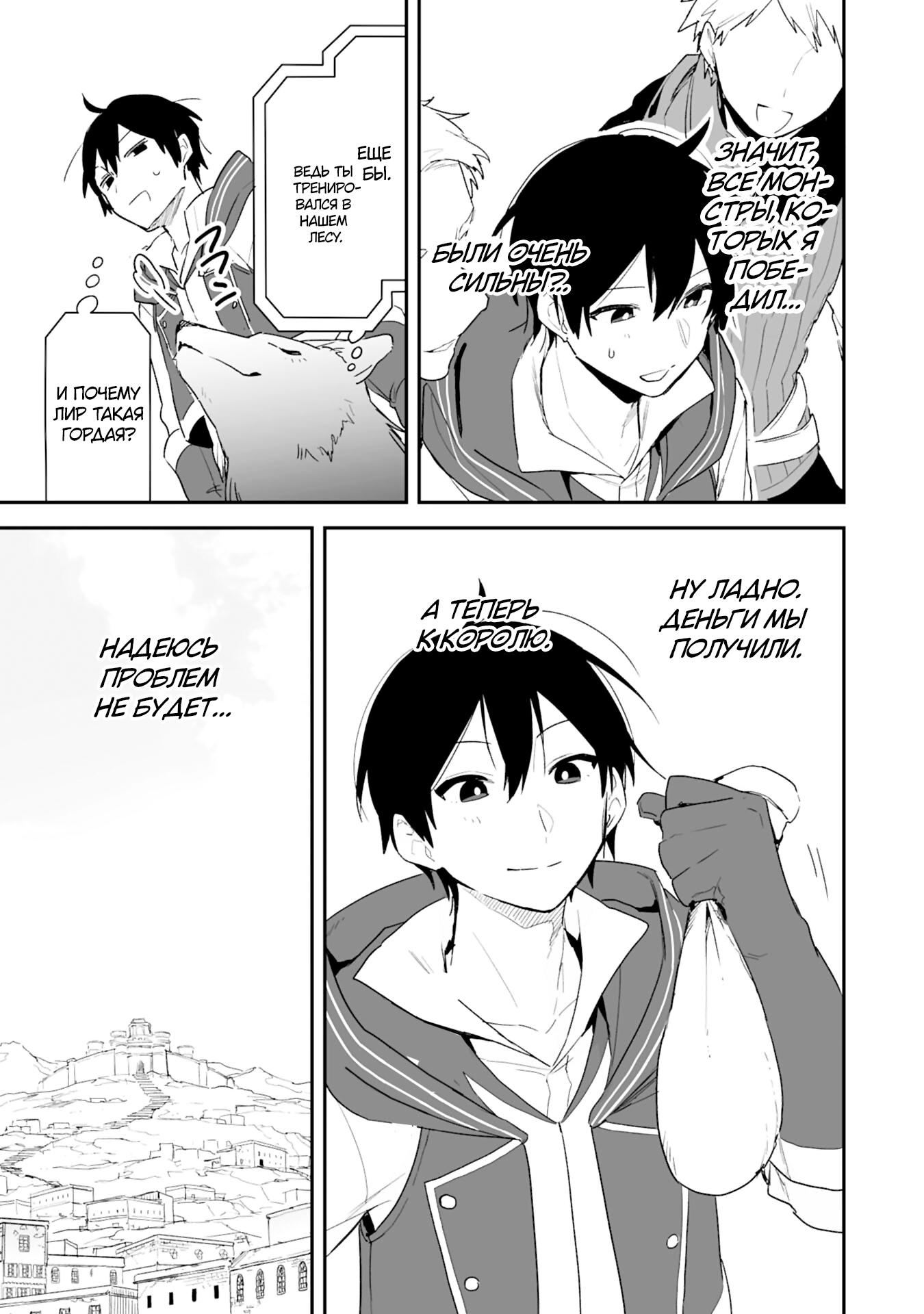 Манга Дрессировщик будет жить среди демонов. Я был оставлен группой героев, но встретил легендарного демона и стал сильнейшим… - Глава 3 Страница 32