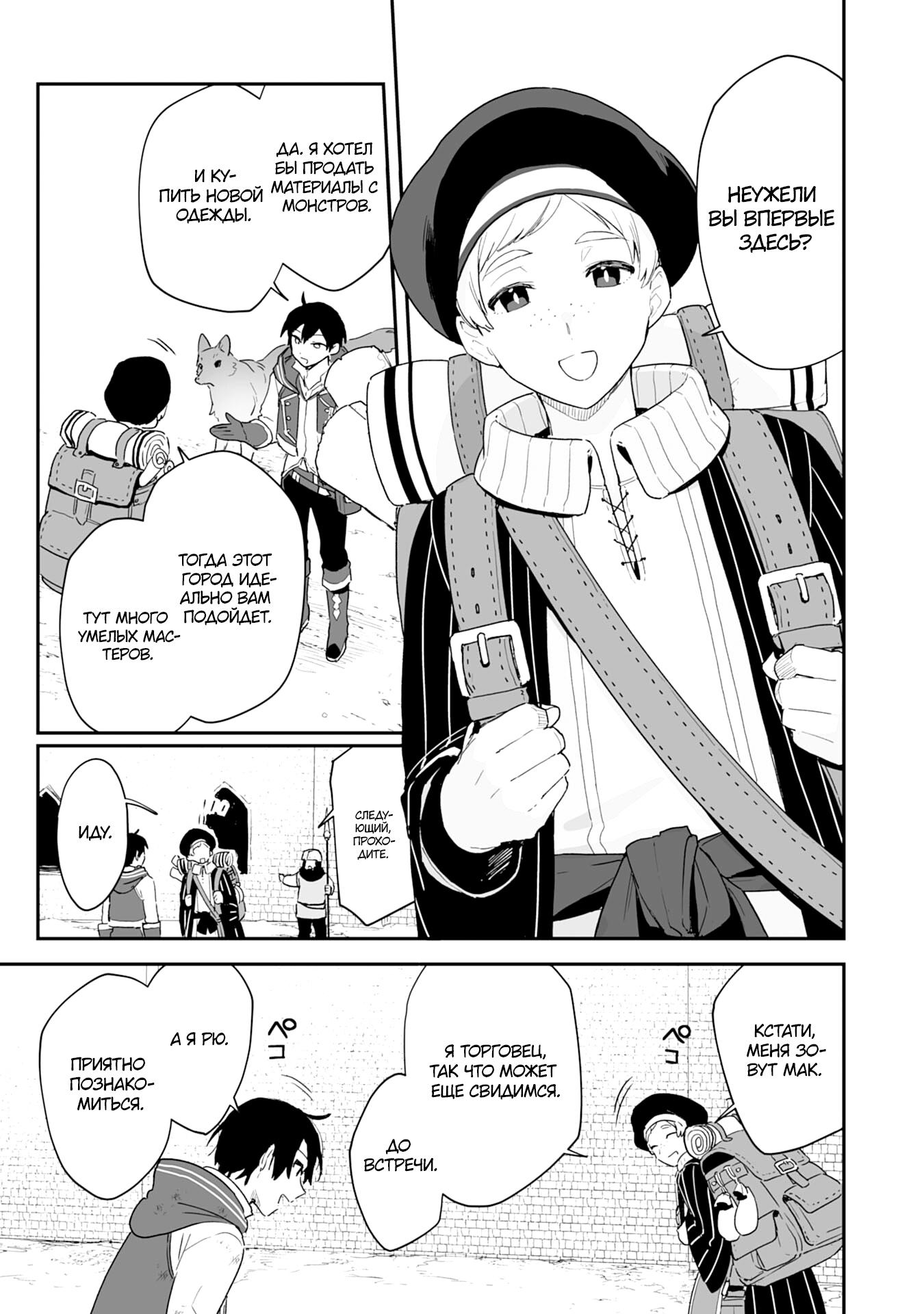 Манга Дрессировщик будет жить среди демонов. Я был оставлен группой героев, но встретил легендарного демона и стал сильнейшим… - Глава 3 Страница 20