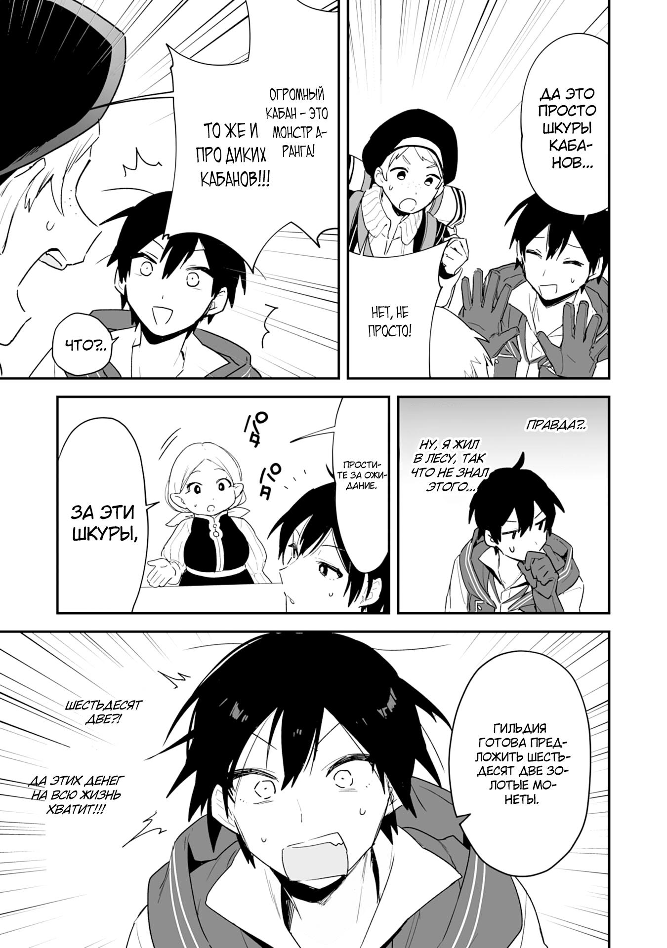 Манга Дрессировщик будет жить среди демонов. Я был оставлен группой героев, но встретил легендарного демона и стал сильнейшим… - Глава 3 Страница 30