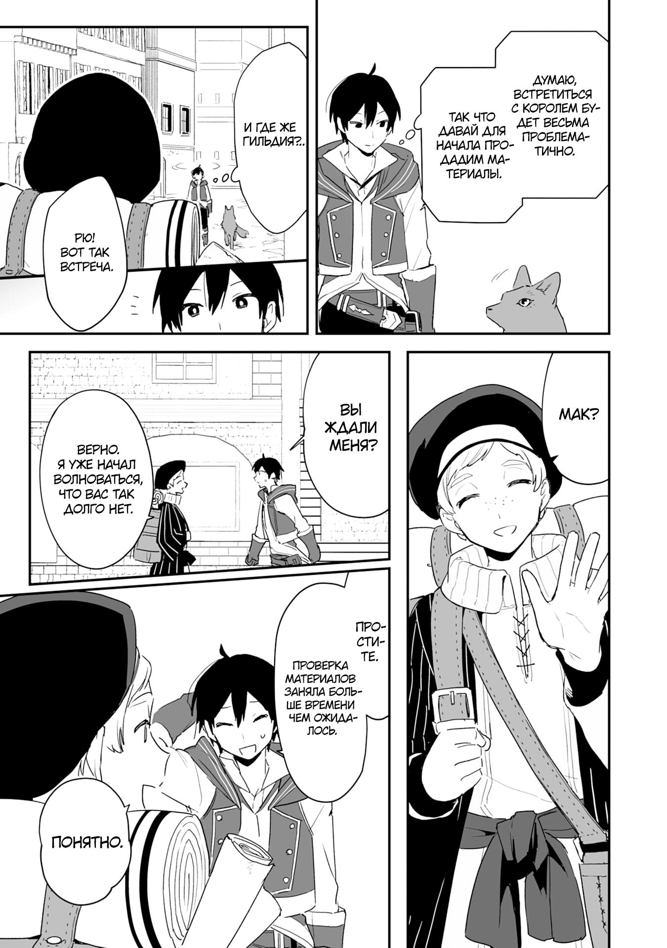 Манга Дрессировщик будет жить среди демонов. Я был оставлен группой героев, но встретил легендарного демона и стал сильнейшим… - Глава 3 Страница 26