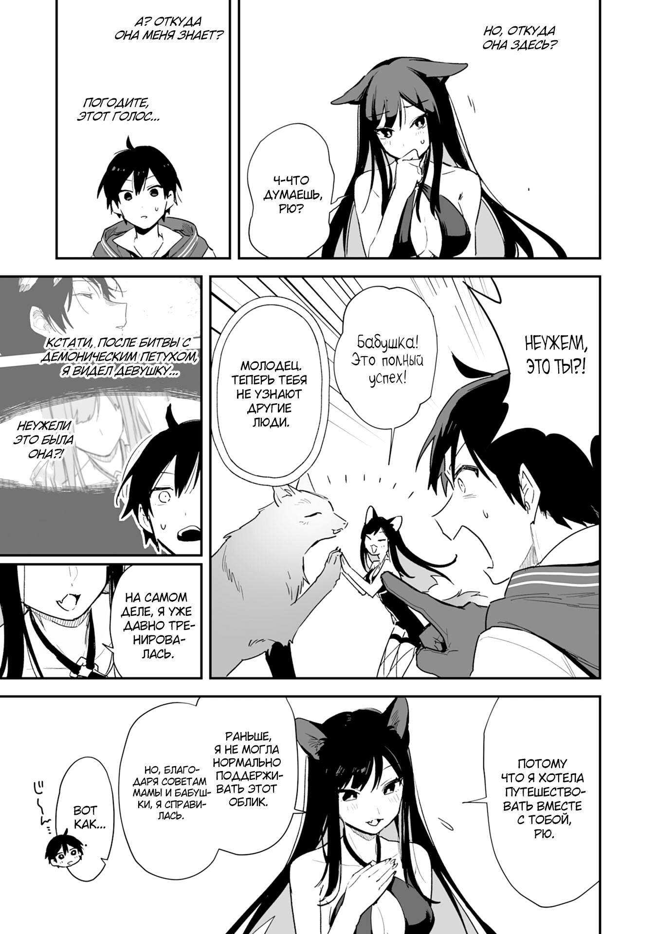 Манга Дрессировщик будет жить среди демонов. Я был оставлен группой героев, но встретил легендарного демона и стал сильнейшим… - Глава 3 Страница 11