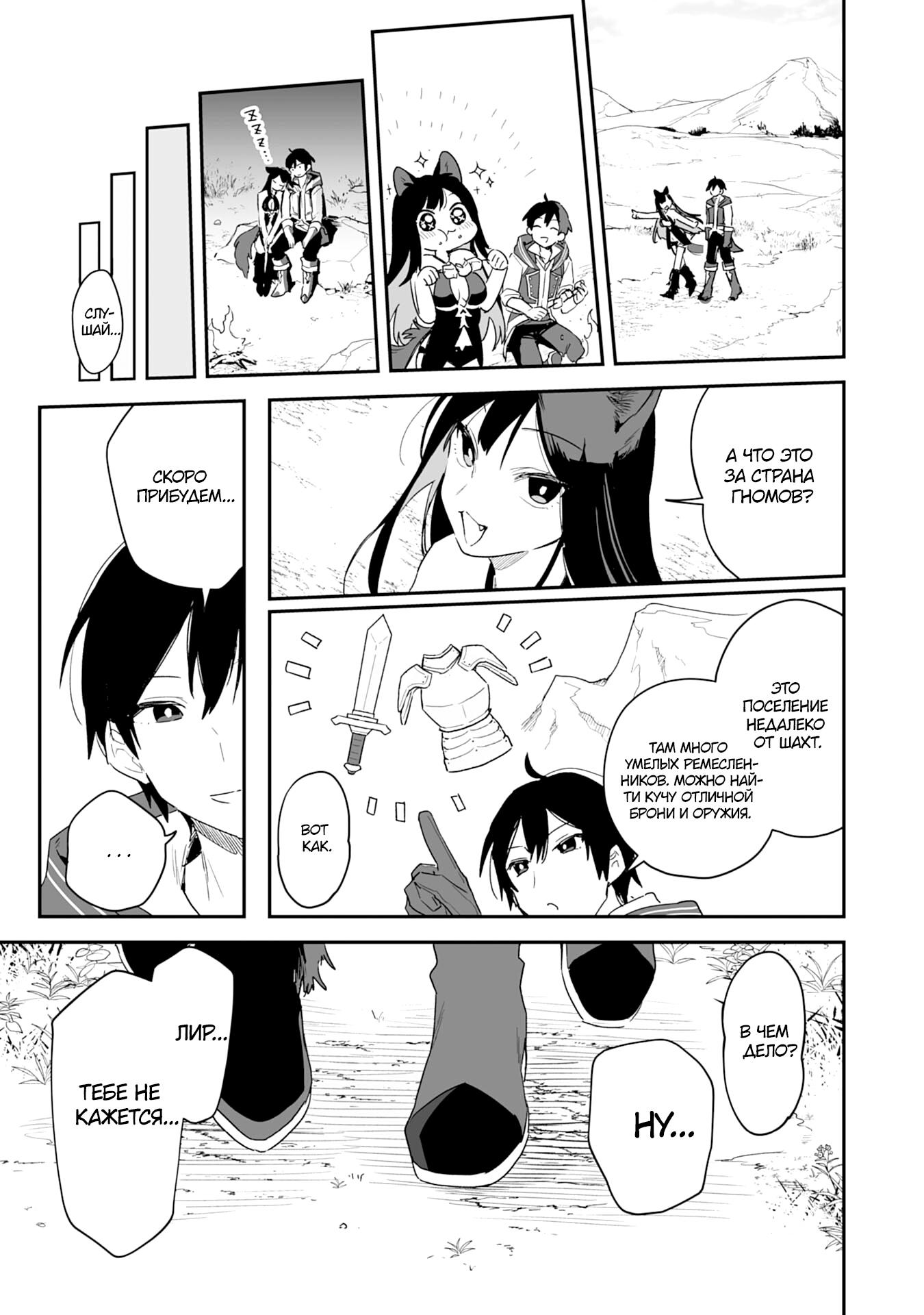 Манга Дрессировщик будет жить среди демонов. Я был оставлен группой героев, но встретил легендарного демона и стал сильнейшим… - Глава 3 Страница 16