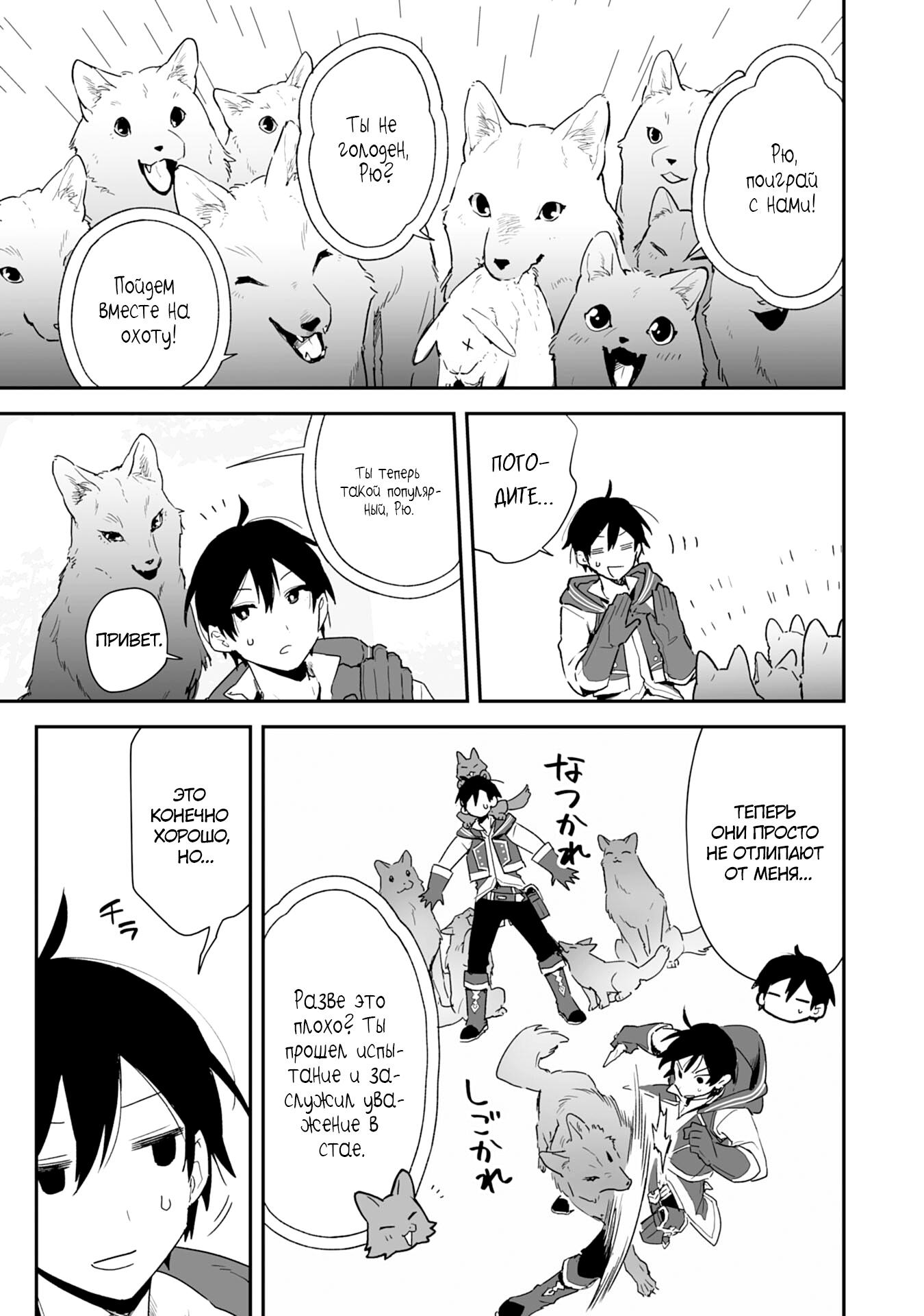 Манга Дрессировщик будет жить среди демонов. Я был оставлен группой героев, но встретил легендарного демона и стал сильнейшим… - Глава 3 Страница 1