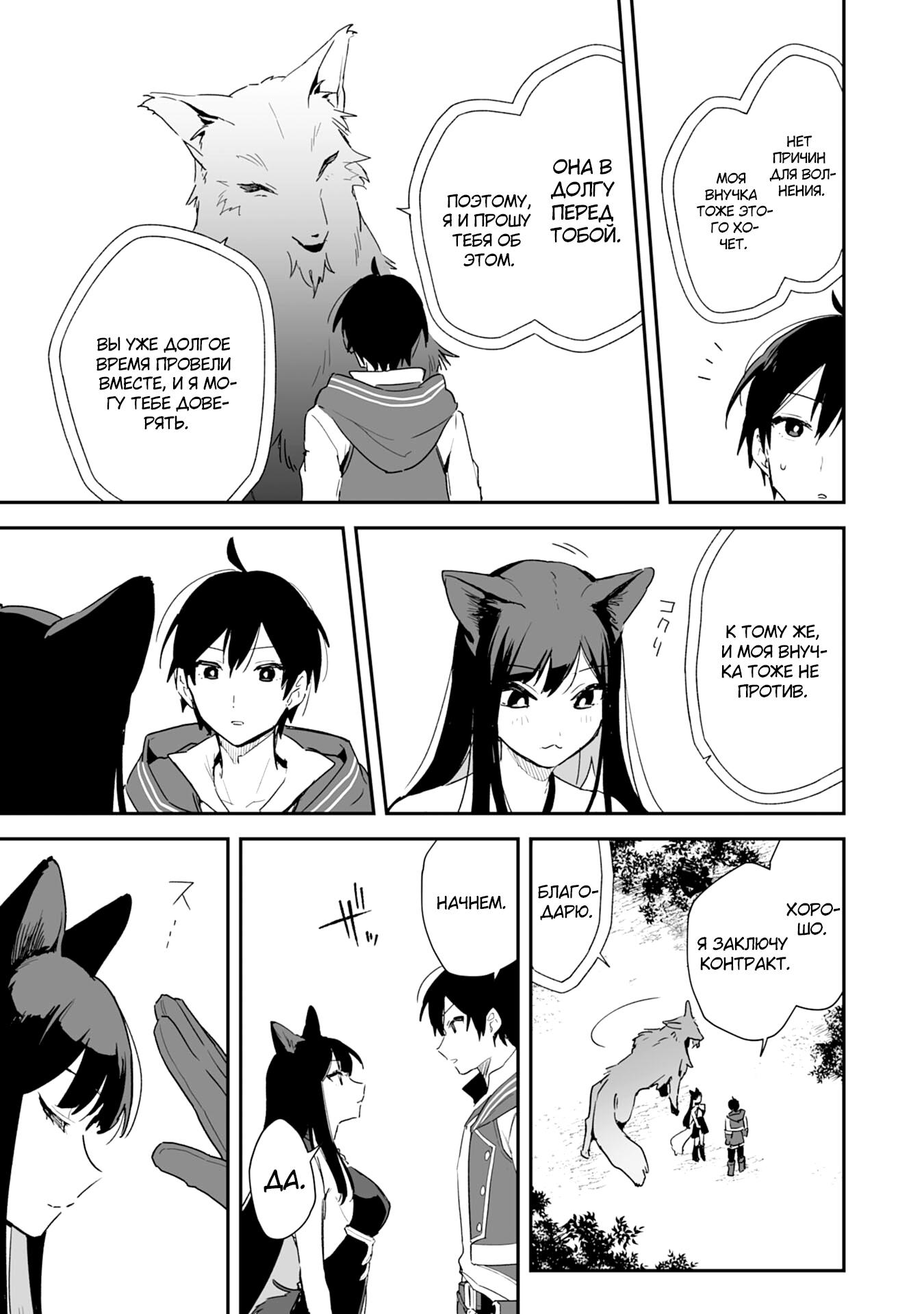 Манга Дрессировщик будет жить среди демонов. Я был оставлен группой героев, но встретил легендарного демона и стал сильнейшим… - Глава 3 Страница 13