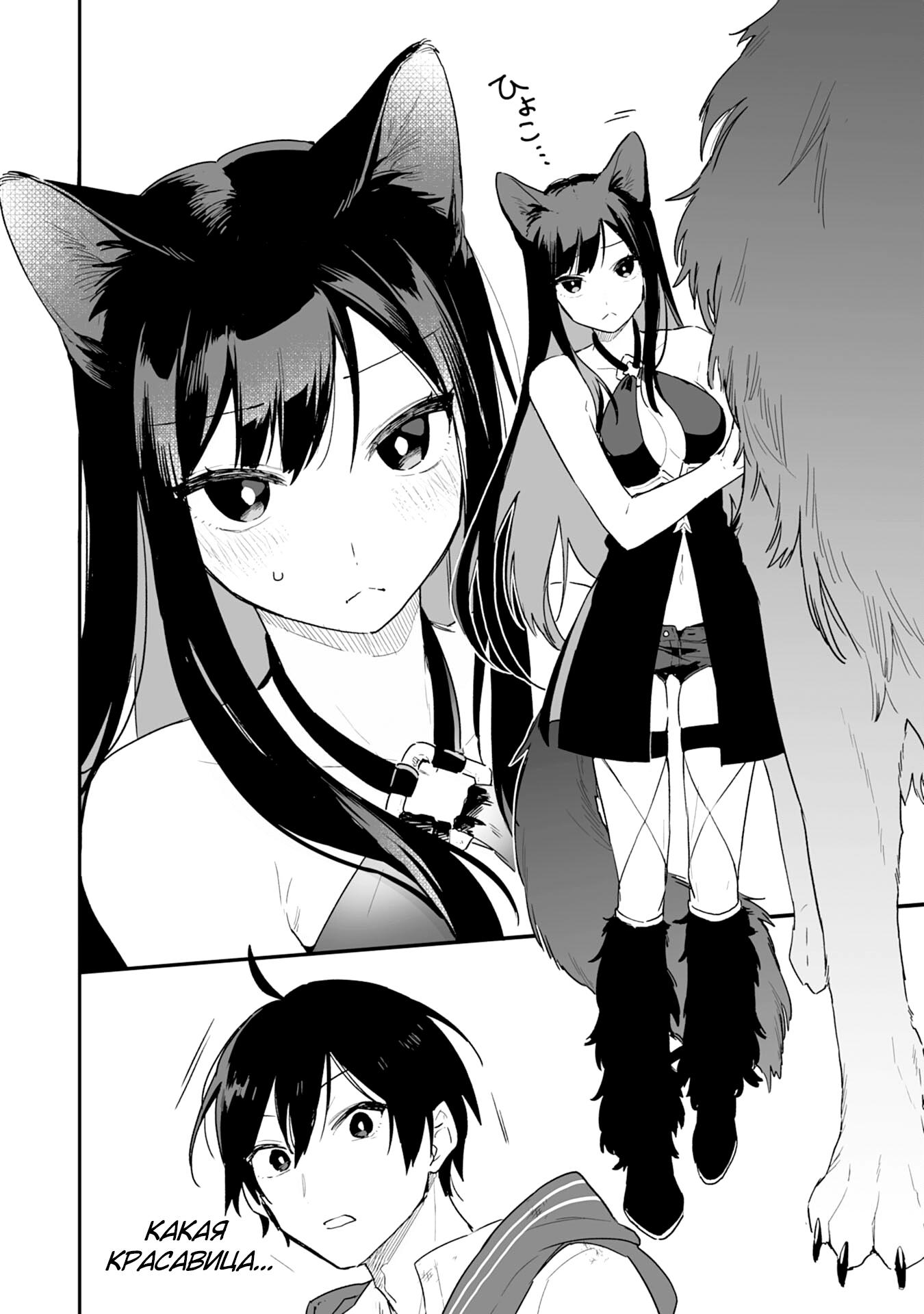 Манга Дрессировщик будет жить среди демонов. Я был оставлен группой героев, но встретил легендарного демона и стал сильнейшим… - Глава 3 Страница 10