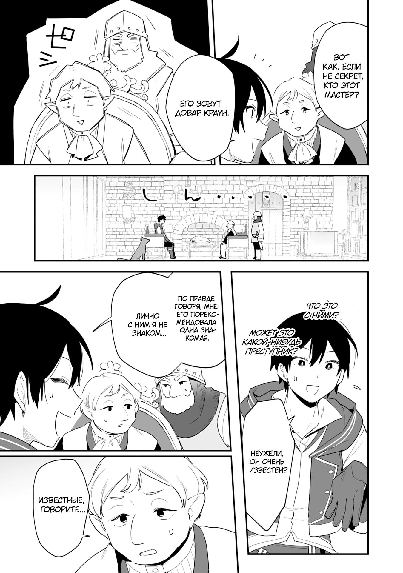 Манга Дрессировщик будет жить среди демонов. Я был оставлен группой героев, но встретил легендарного демона и стал сильнейшим… - Глава 3 Страница 24