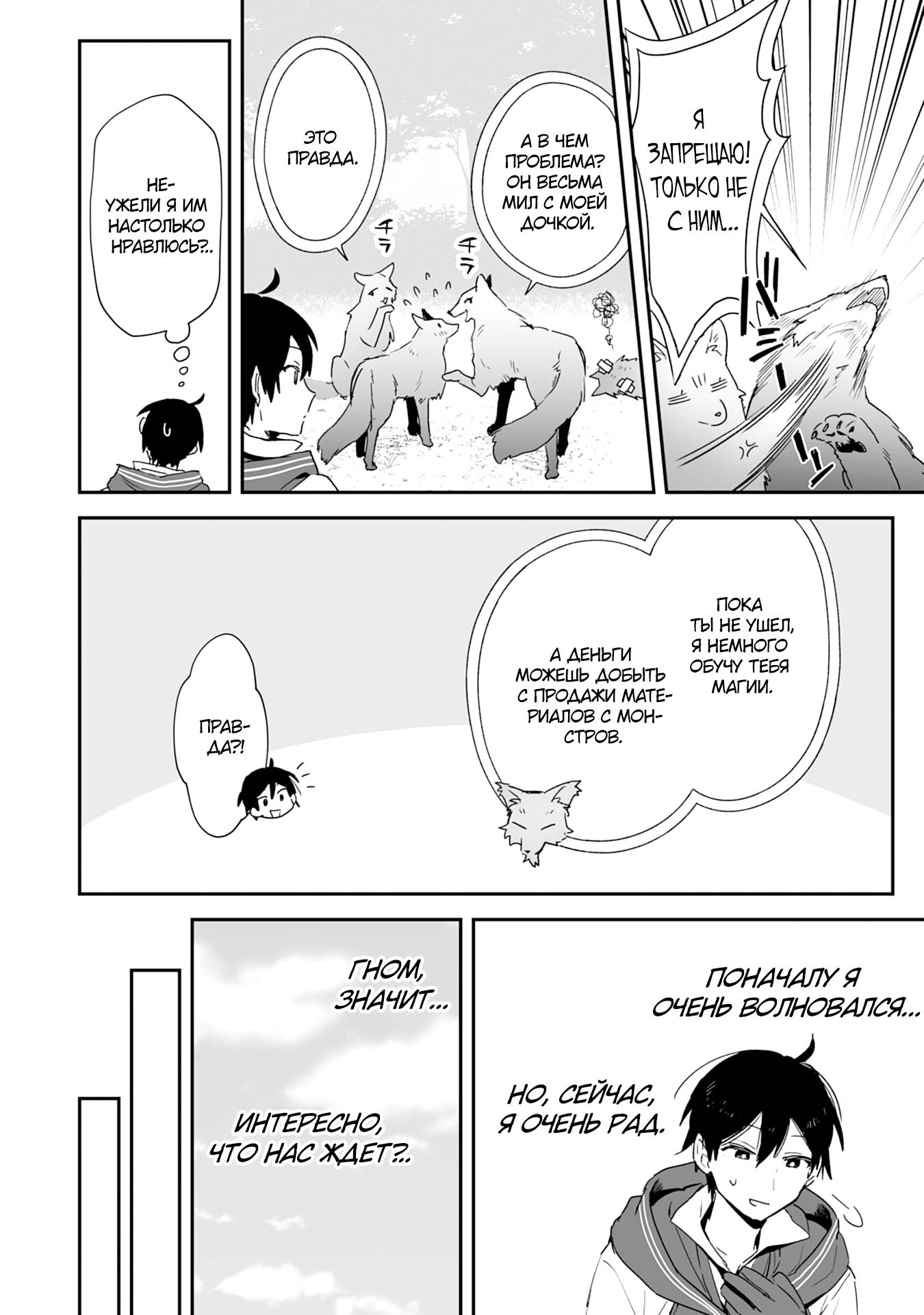 Манга Дрессировщик будет жить среди демонов. Я был оставлен группой героев, но встретил легендарного демона и стал сильнейшим… - Глава 3 Страница 8