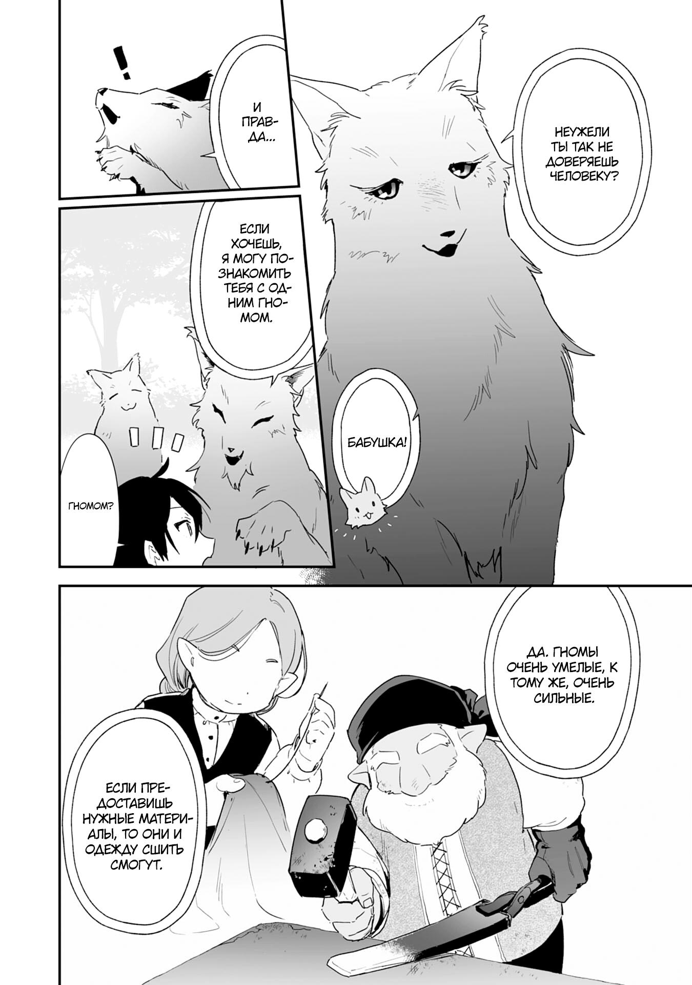 Манга Дрессировщик будет жить среди демонов. Я был оставлен группой героев, но встретил легендарного демона и стал сильнейшим… - Глава 3 Страница 6