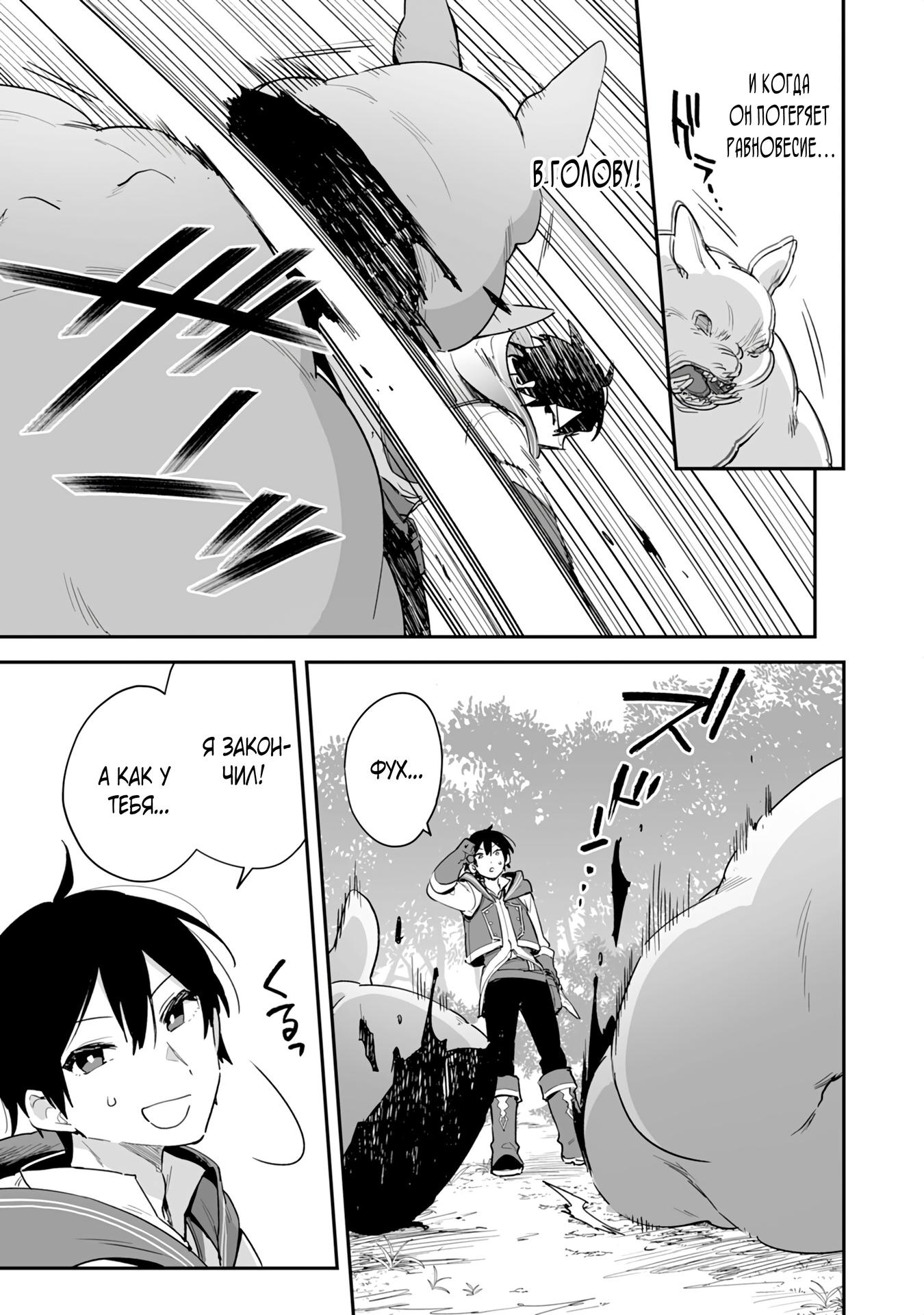 Манга Дрессировщик будет жить среди демонов. Я был оставлен группой героев, но встретил легендарного демона и стал сильнейшим… - Глава 2 Страница 3