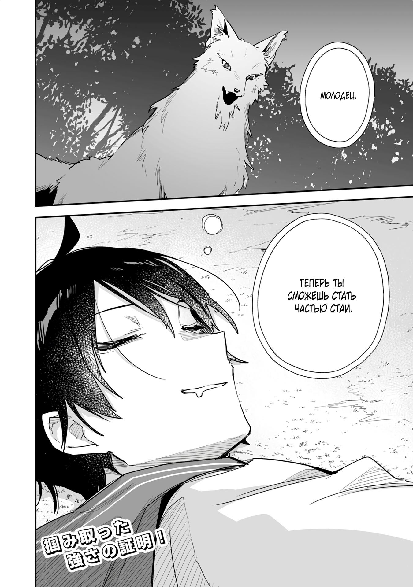 Манга Дрессировщик будет жить среди демонов. Я был оставлен группой героев, но встретил легендарного демона и стал сильнейшим… - Глава 2 Страница 31